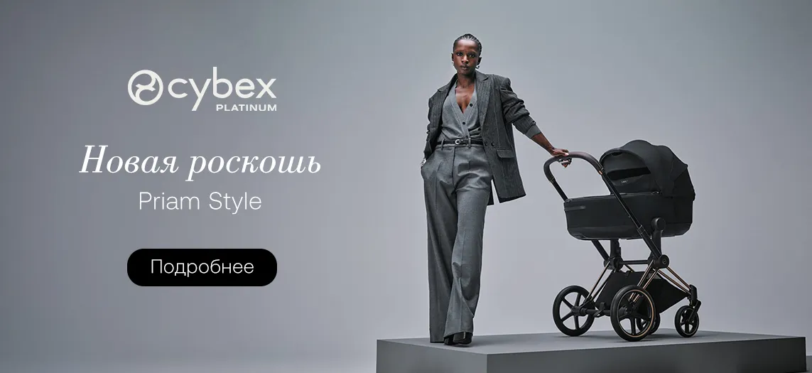Cybex Priam Style (V)