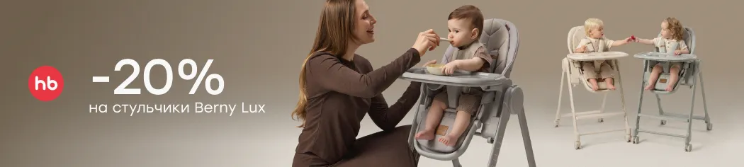 Стулья Happy Baby BERNY LUX
