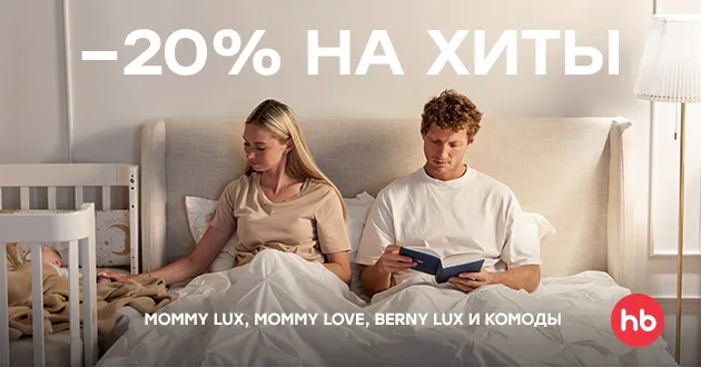 Скидка 20% на хиты Happy Baby! Скидка 20% на хиты Happy Baby!