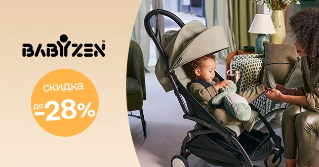 Акция на легендарную коляску Babyzen YOYO²! Акция на легендарную коляску Babyzen YOYO²!