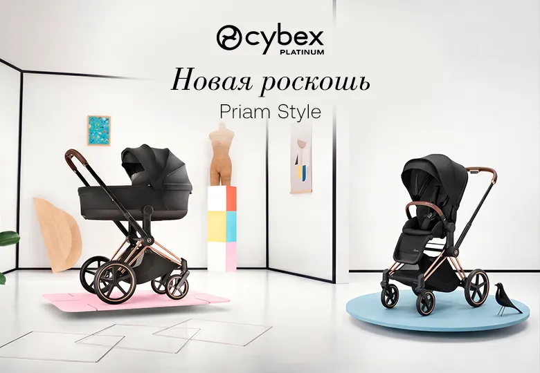 Долгожданная премьера: Cybex Priam Style!