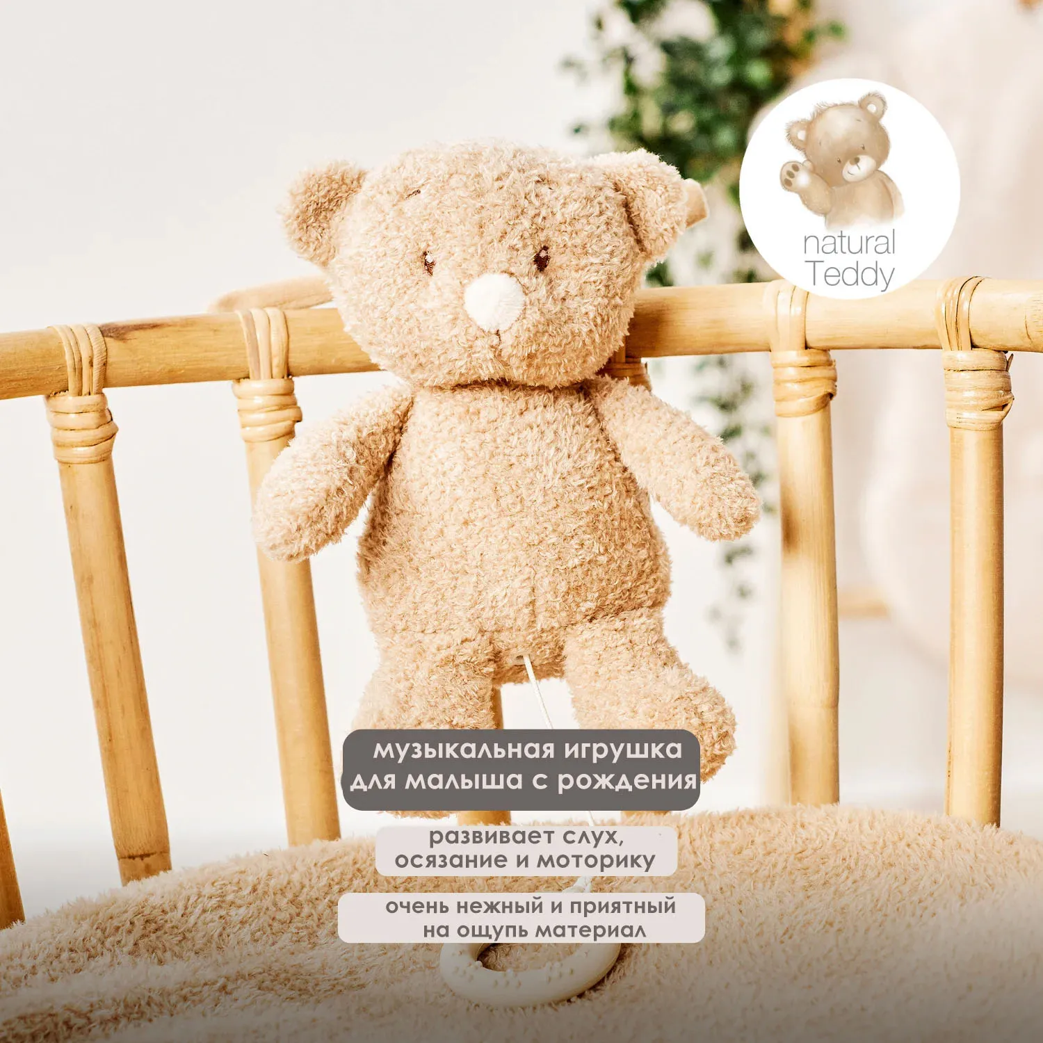 Игрушка мягкая Nattou Musical Soft toy TEDDY Мишка музыкальная 856379