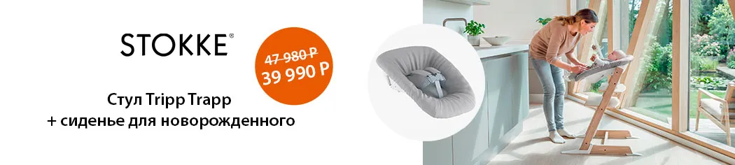Скидка на комплект стульчик Stokke Tripp Trapp бук + Newborn