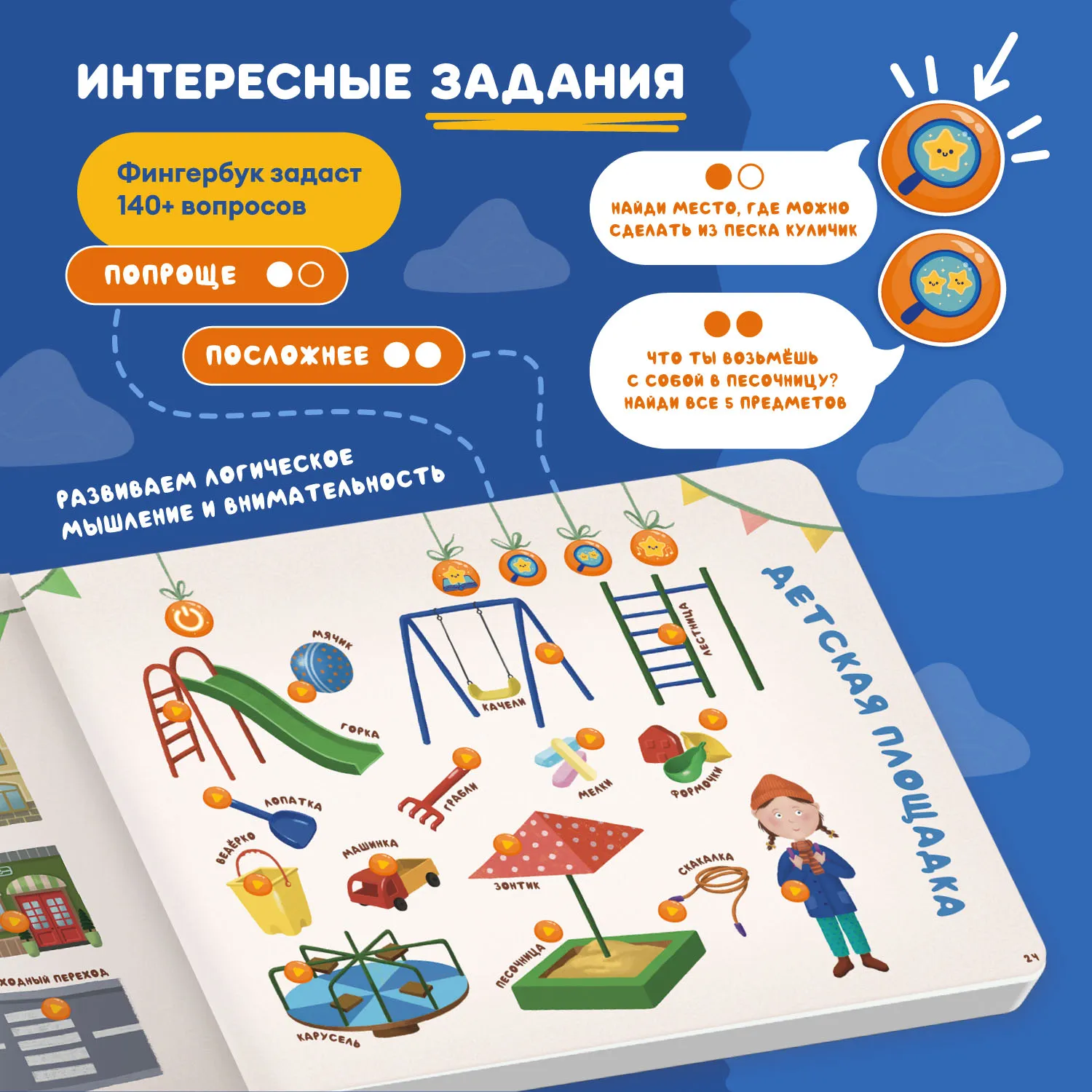 Книга интерактивная Abumba Fingerbook «Всё обо всём»