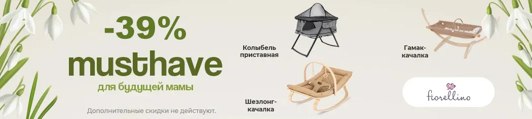 Скидки до 39% на товары Fiorellino