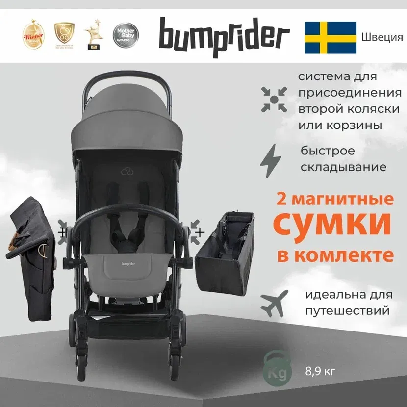 Коляска 2 в 1 Bumprider Connect 3 с бампером и адаптером для автокресла