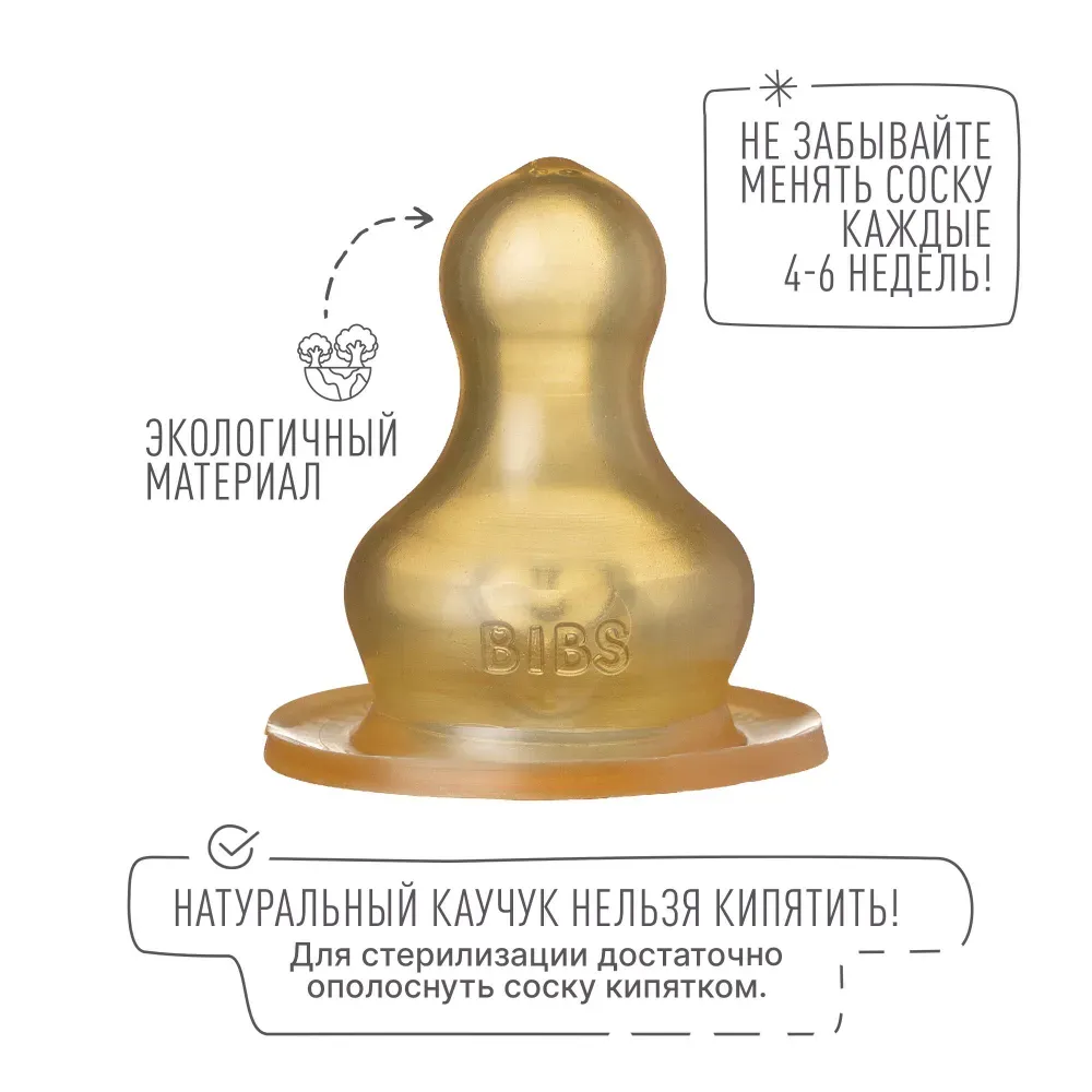 Соска BIBS латексная для бутылочки медленный поток, 2 шт.