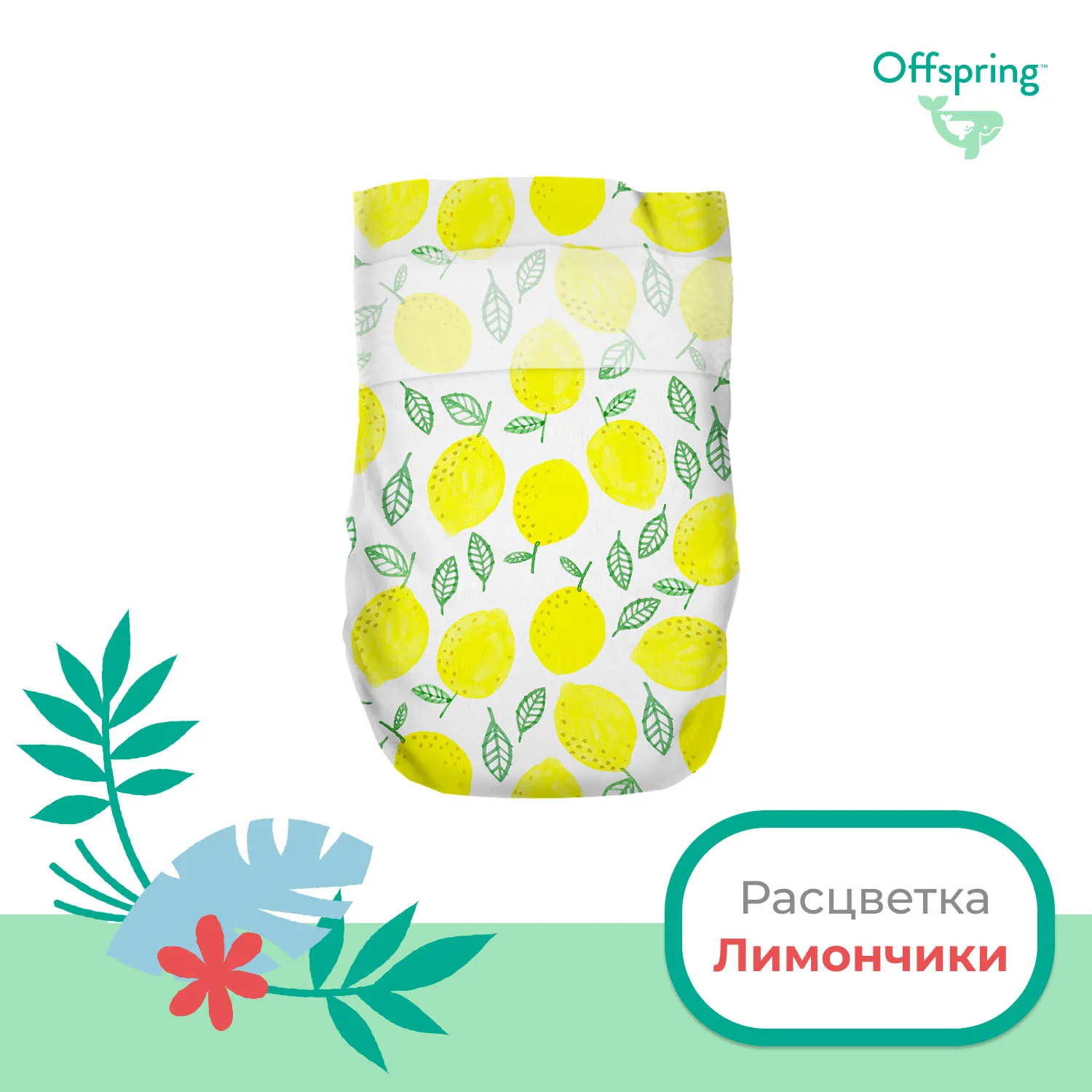 Подгузники Offspring NB 2-4 кг Лимоны 56 шт OF01NB56LM