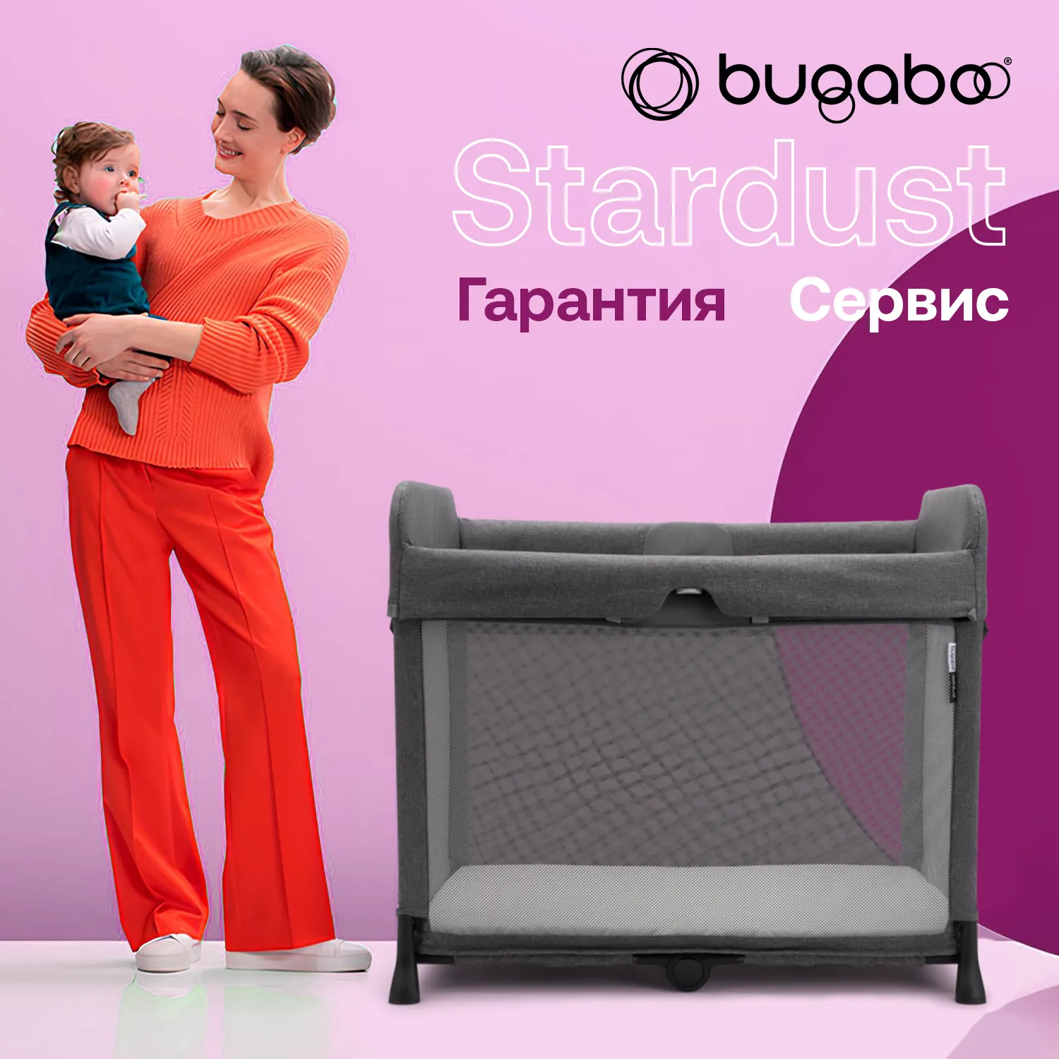 Манеж-кроватка Bugaboo Stardust