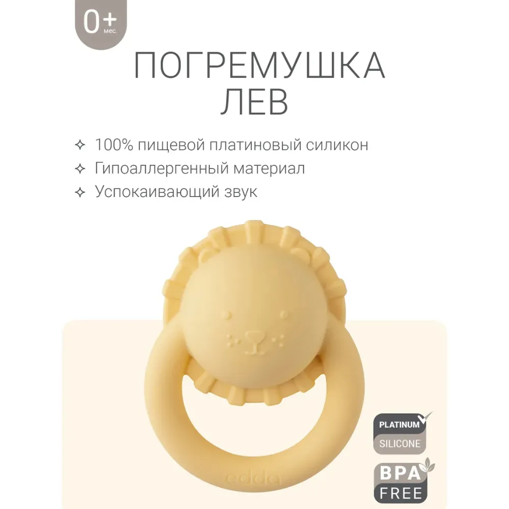 Погремушка Edda Лев