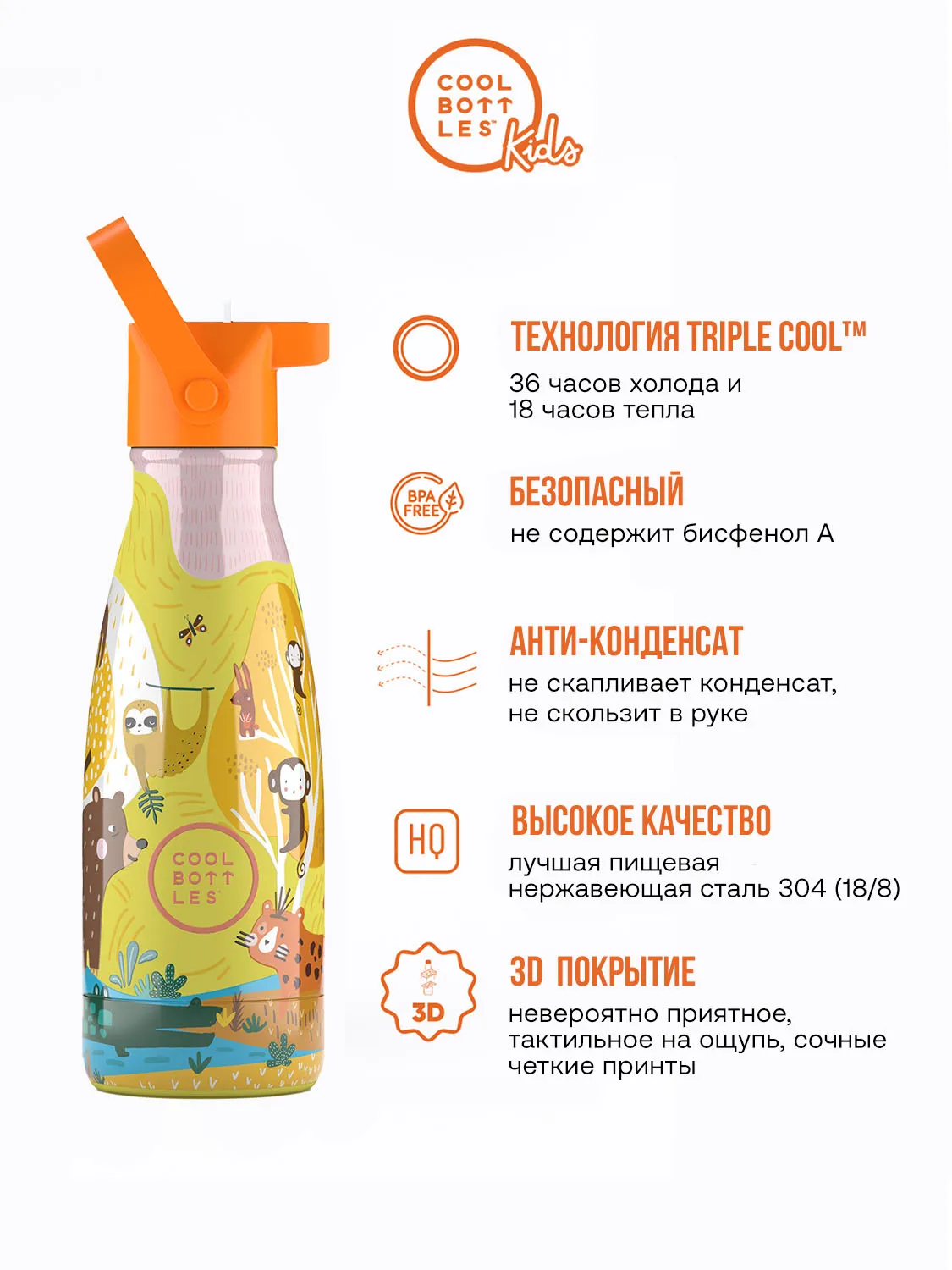 Термос–термобутылка Cool Bottles Kids 260мл
