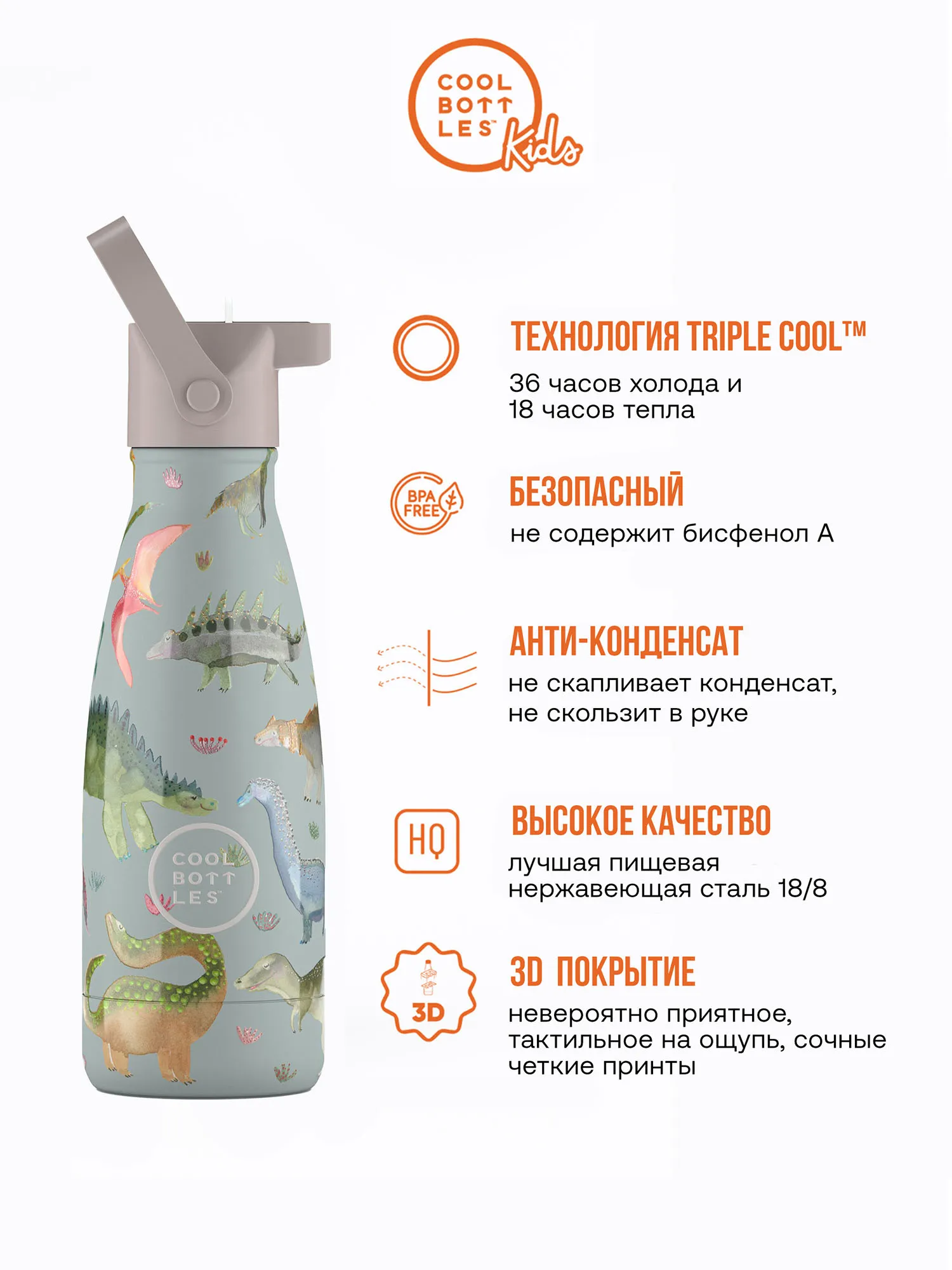 Термос–термобутылка Cool Bottles Kids 260мл
