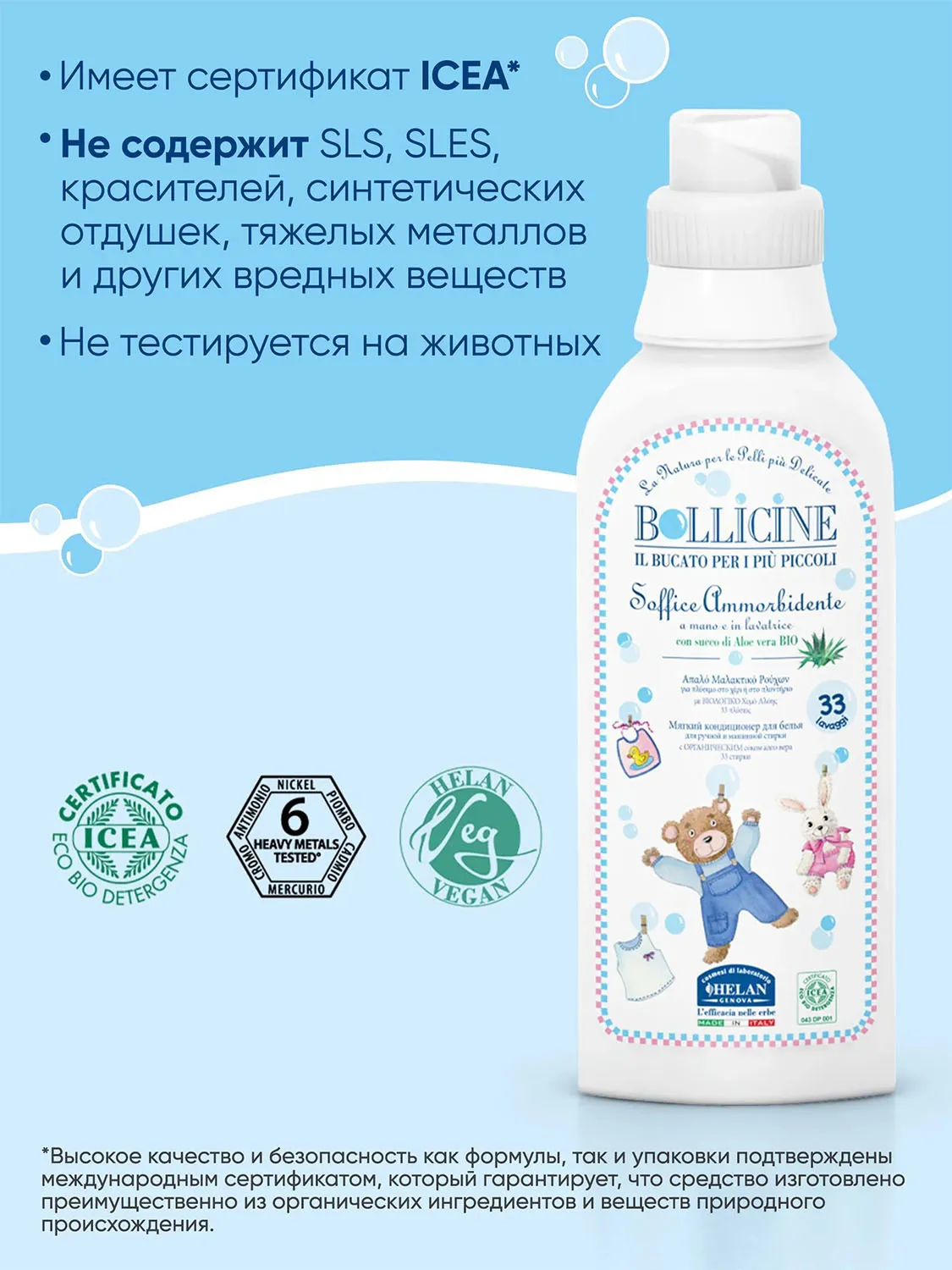 Кондиционер натуральный HELAN для стирки детского белья 500 мл 136A-RU
