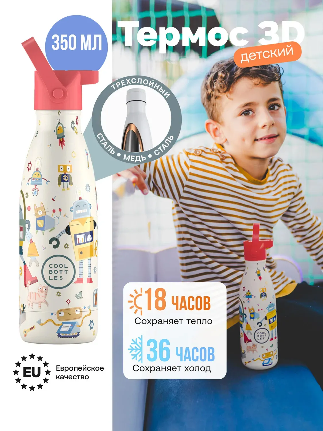 Термос–термобутылка Cool Bottles Kids 350мл