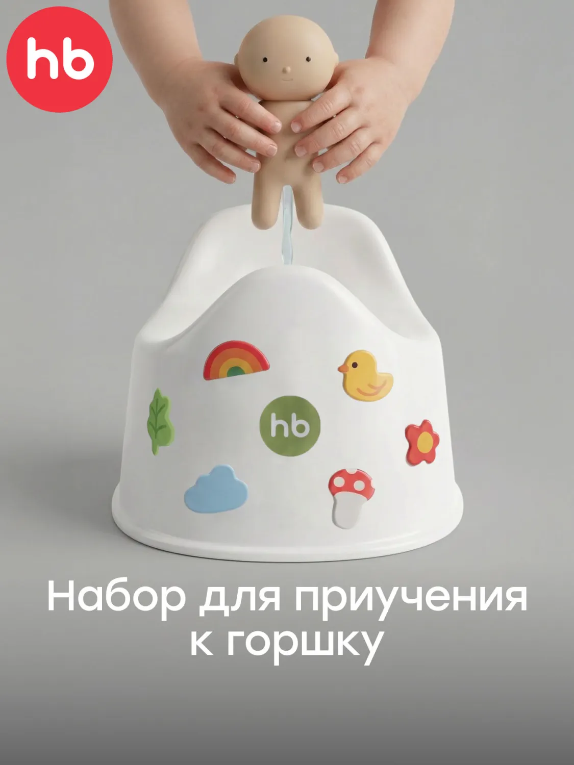 Набор детский Happy Baby с горшком PIPI-KAKA SET «ПИПИ-КАКА СЕТ»