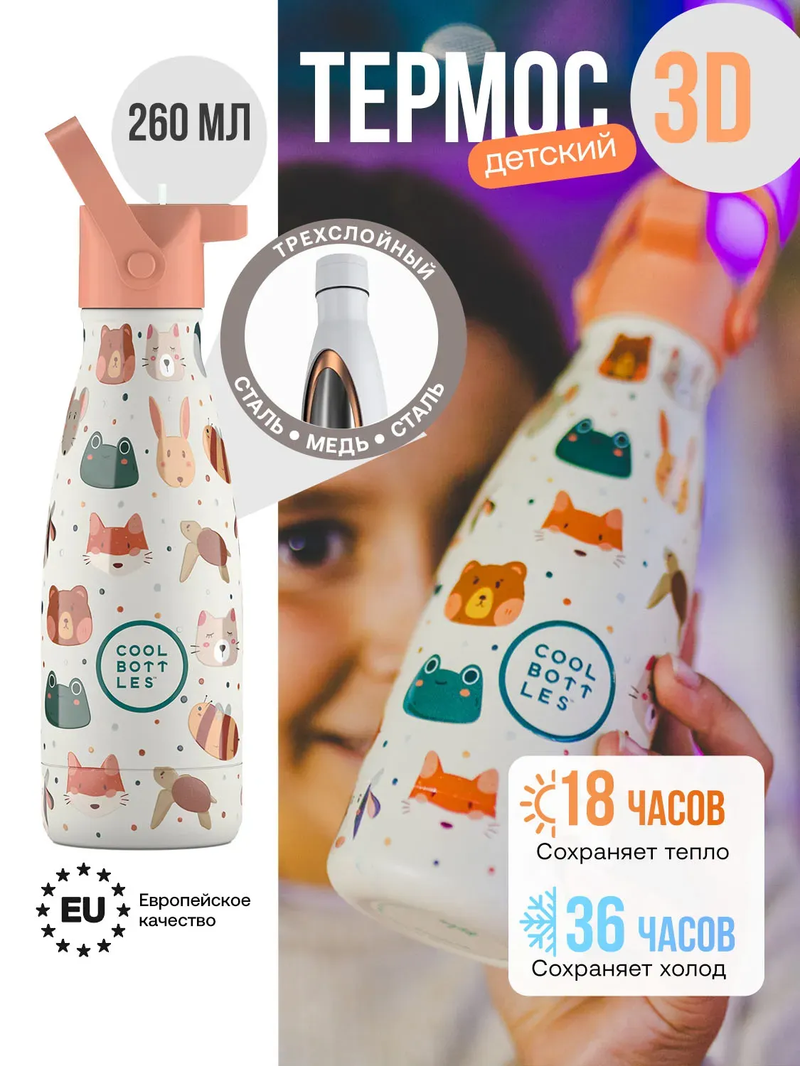 Термос–термобутылка Cool Bottles Kids 260мл