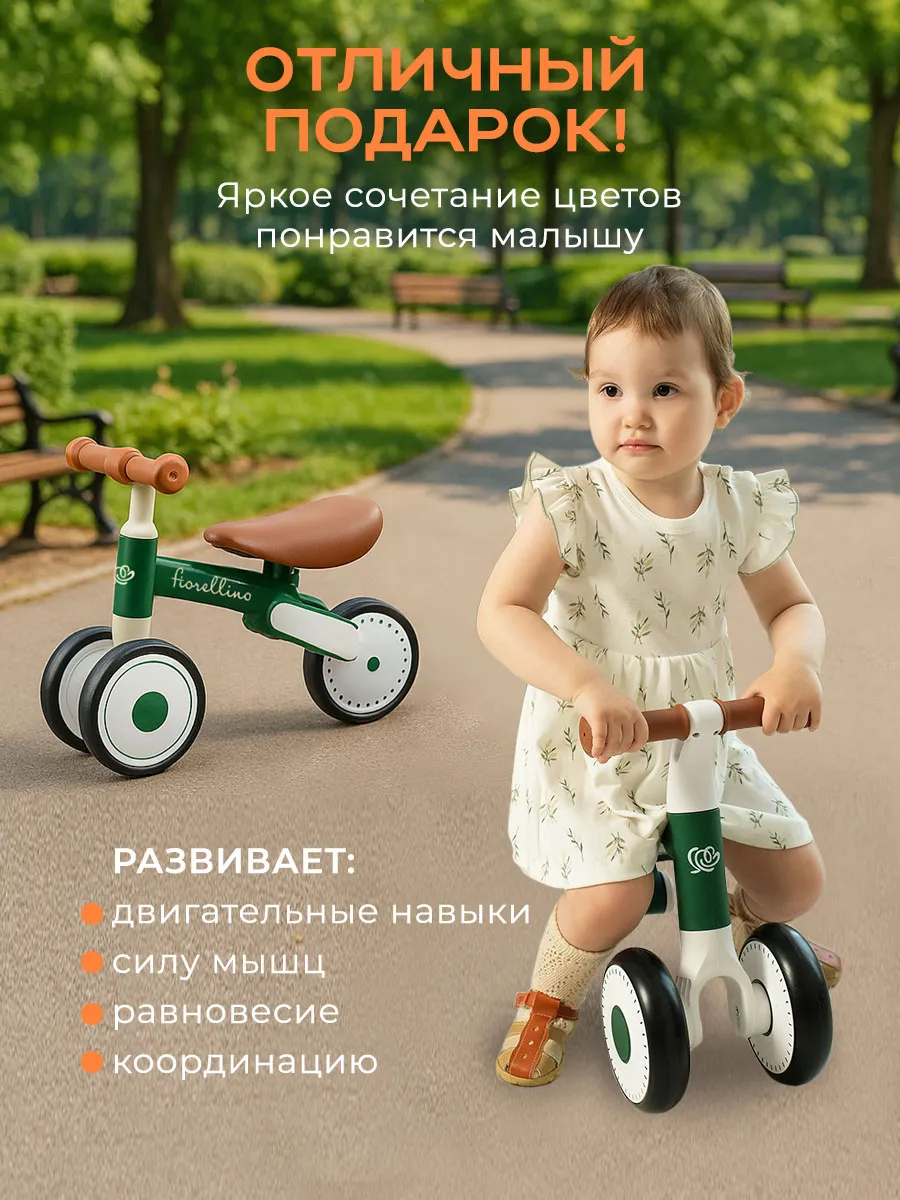 Беговел Fiorellino