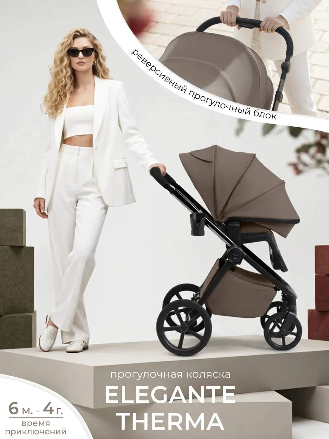Коляска прогулочная SBL / Sweet Baby Elegante Therma