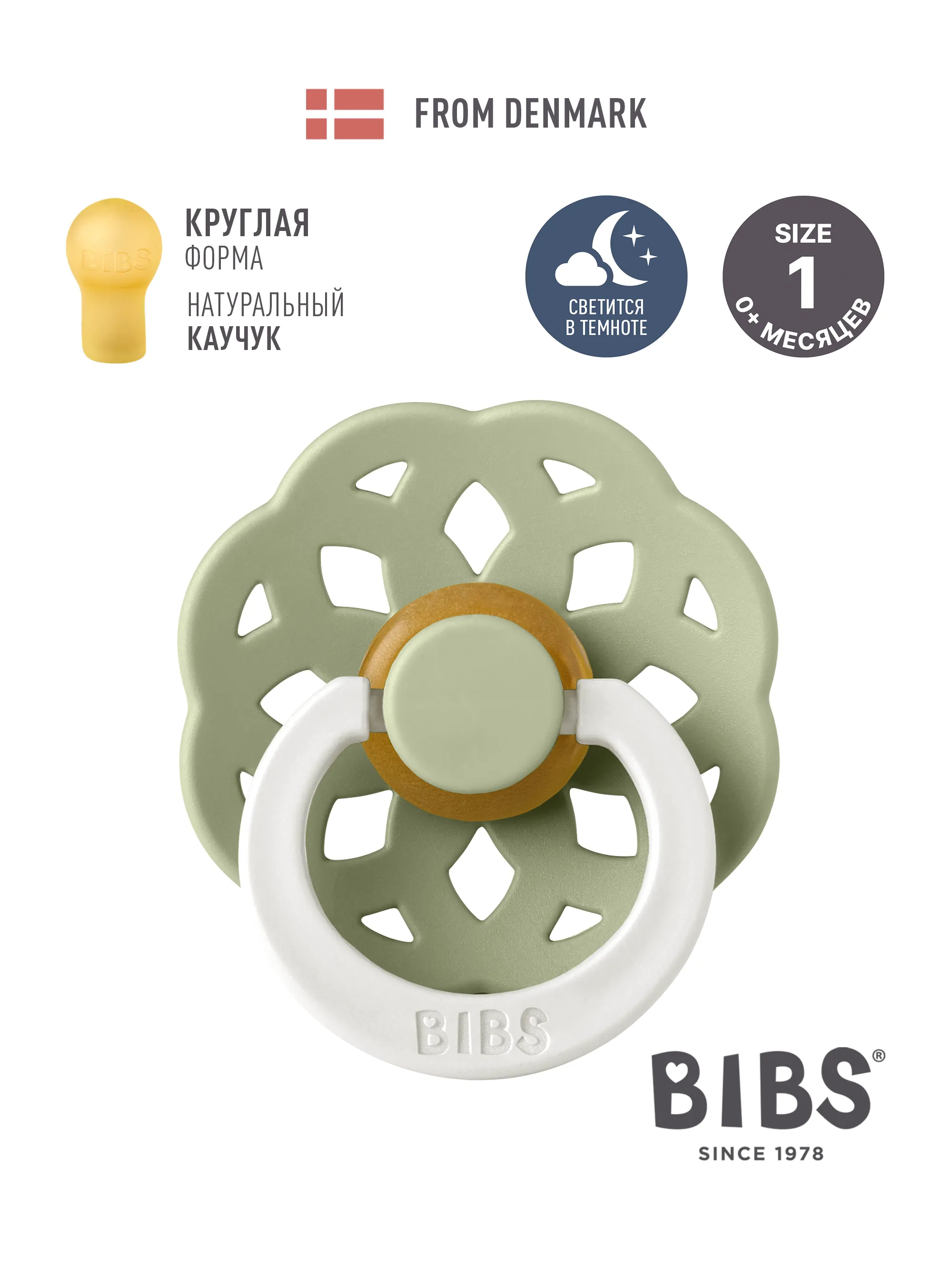Пустышка латексная ночная BIBS Boheme Glow, 0+ мес