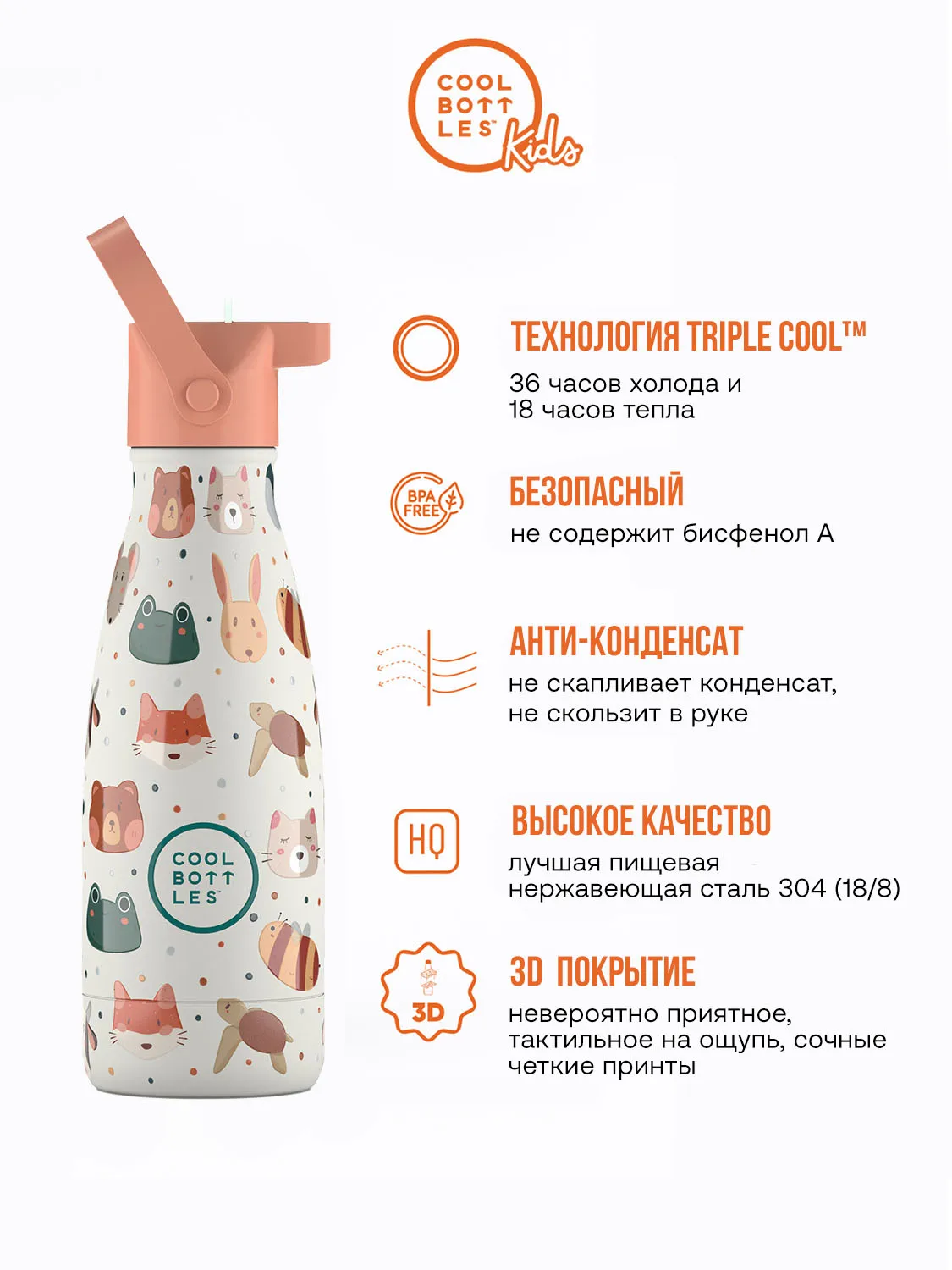 Термос–термобутылка Cool Bottles Kids 260мл