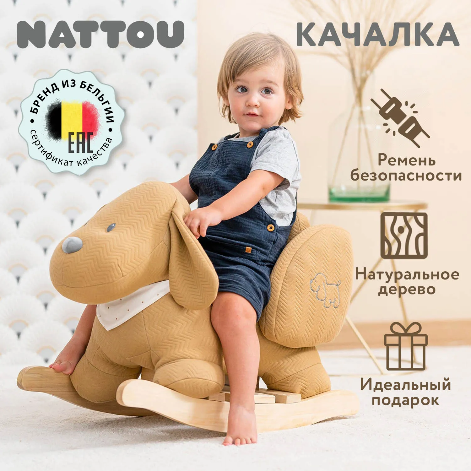 Качалка детская Nattou Витрина