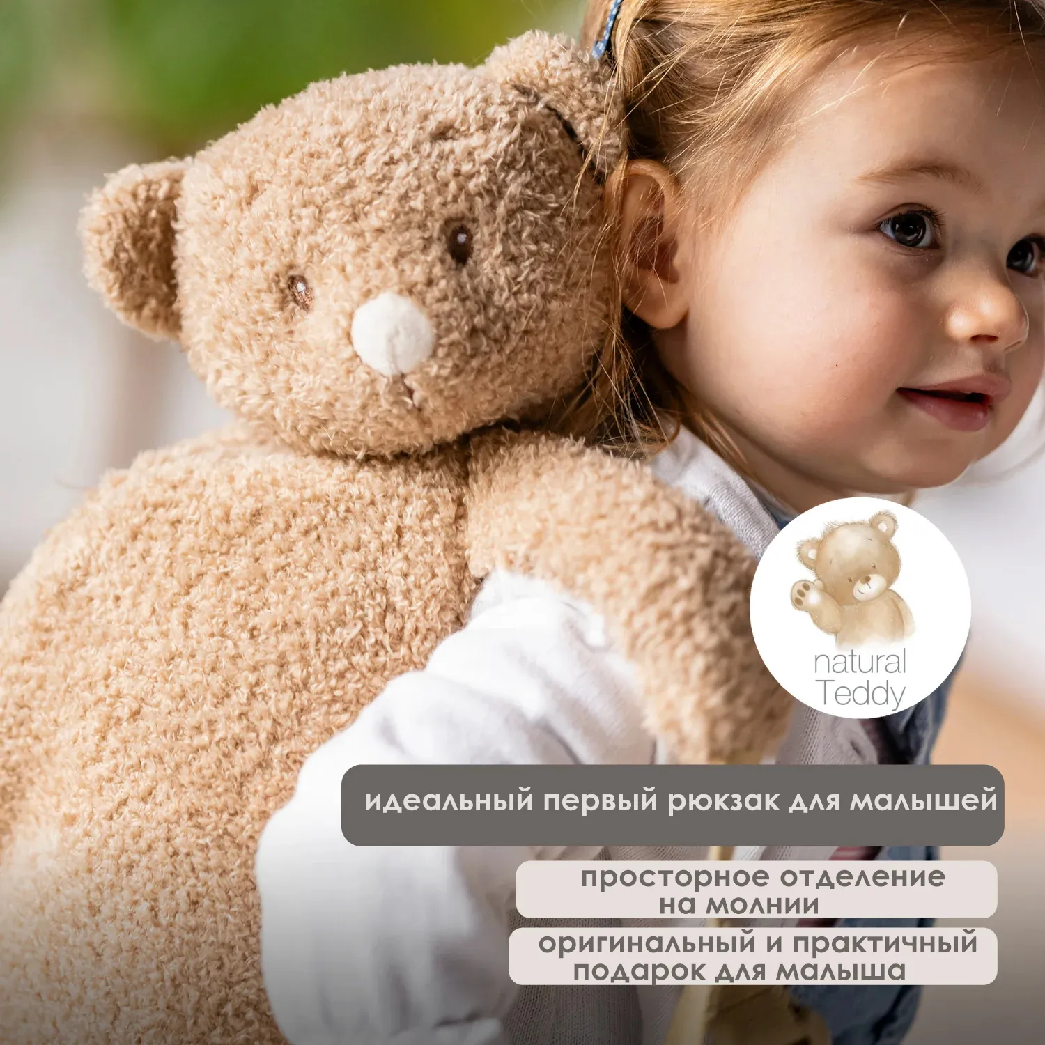 Рюкзак детский Nattou TEDDY Bear Мишка 856478