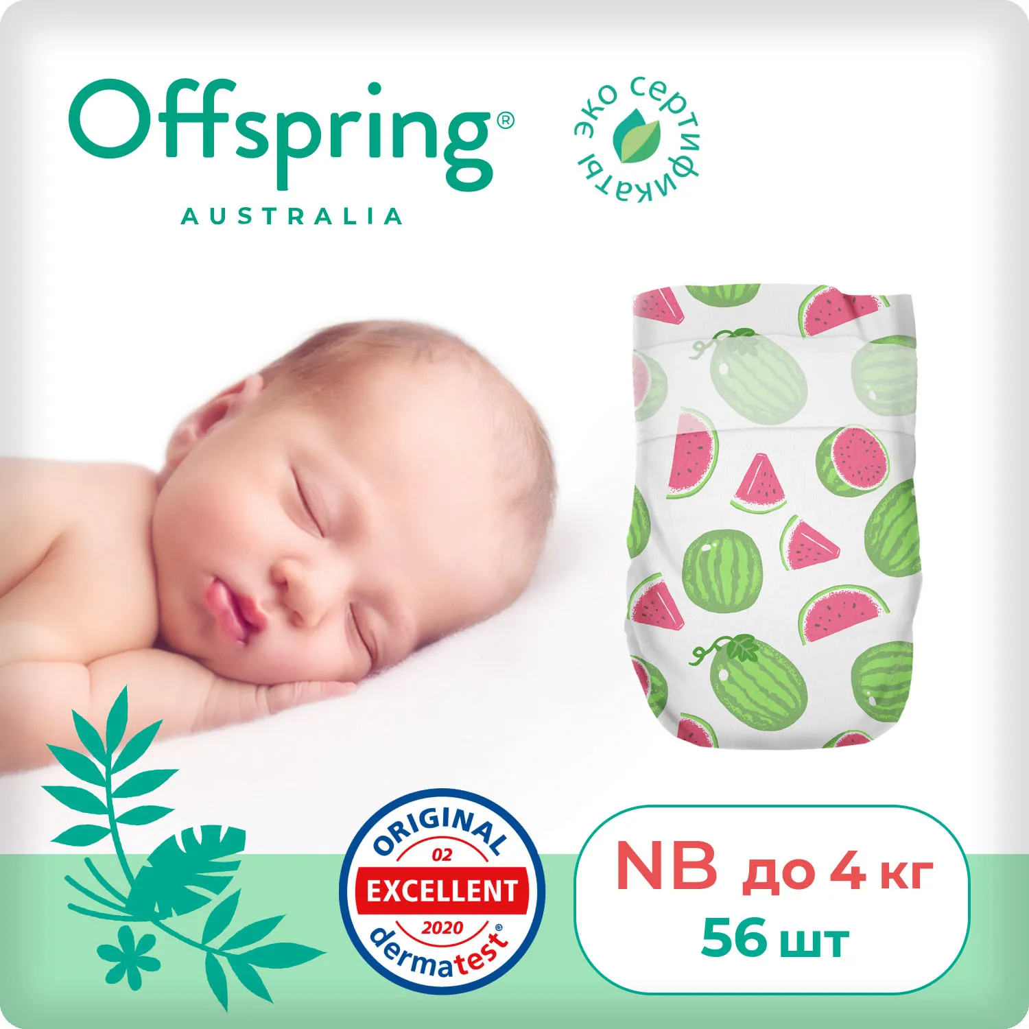 Подгузники Offspring NB 2-4 кг Арбузы 56 шт