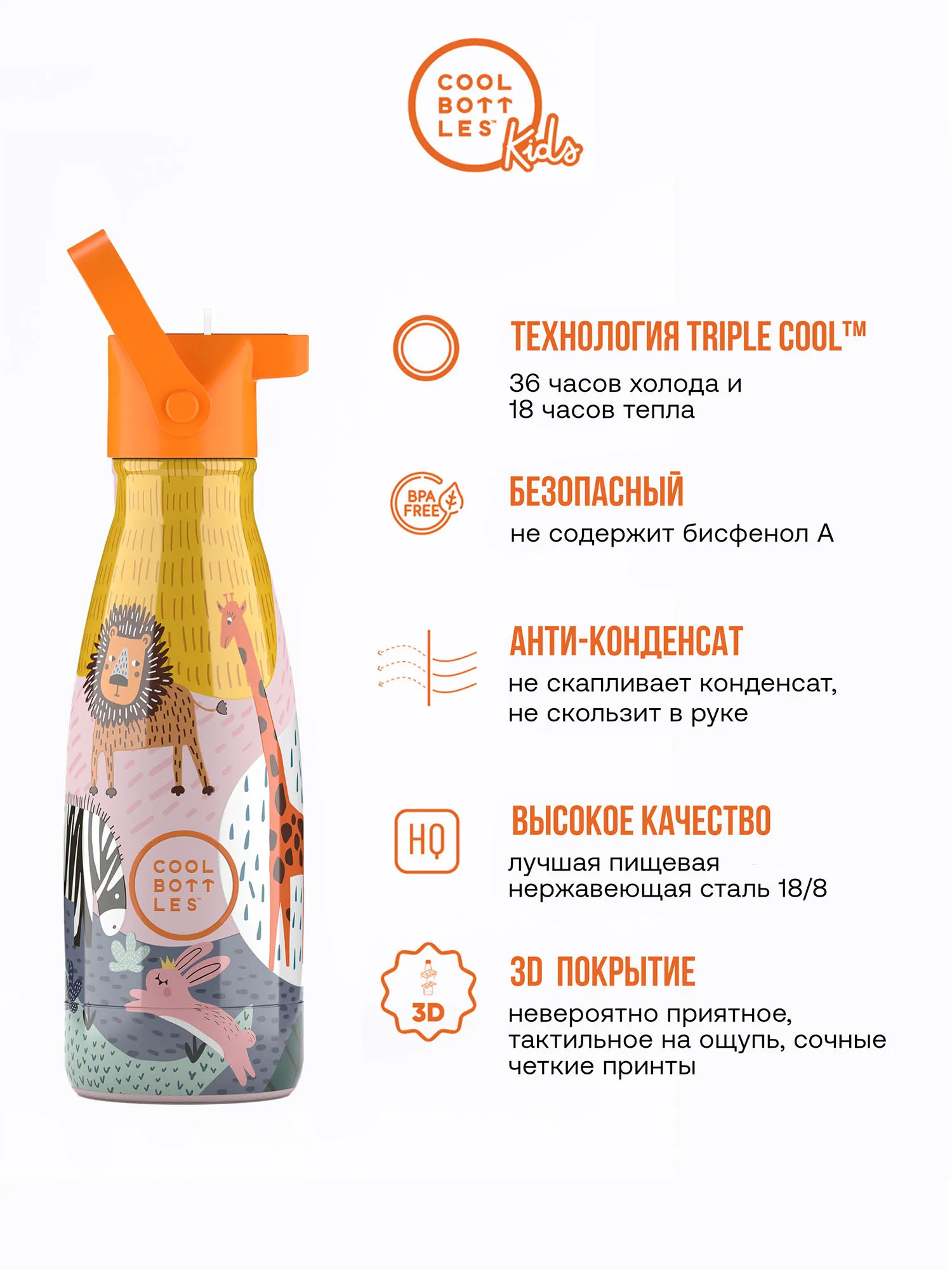 Термос–термобутылка Cool Bottles Kids 260мл