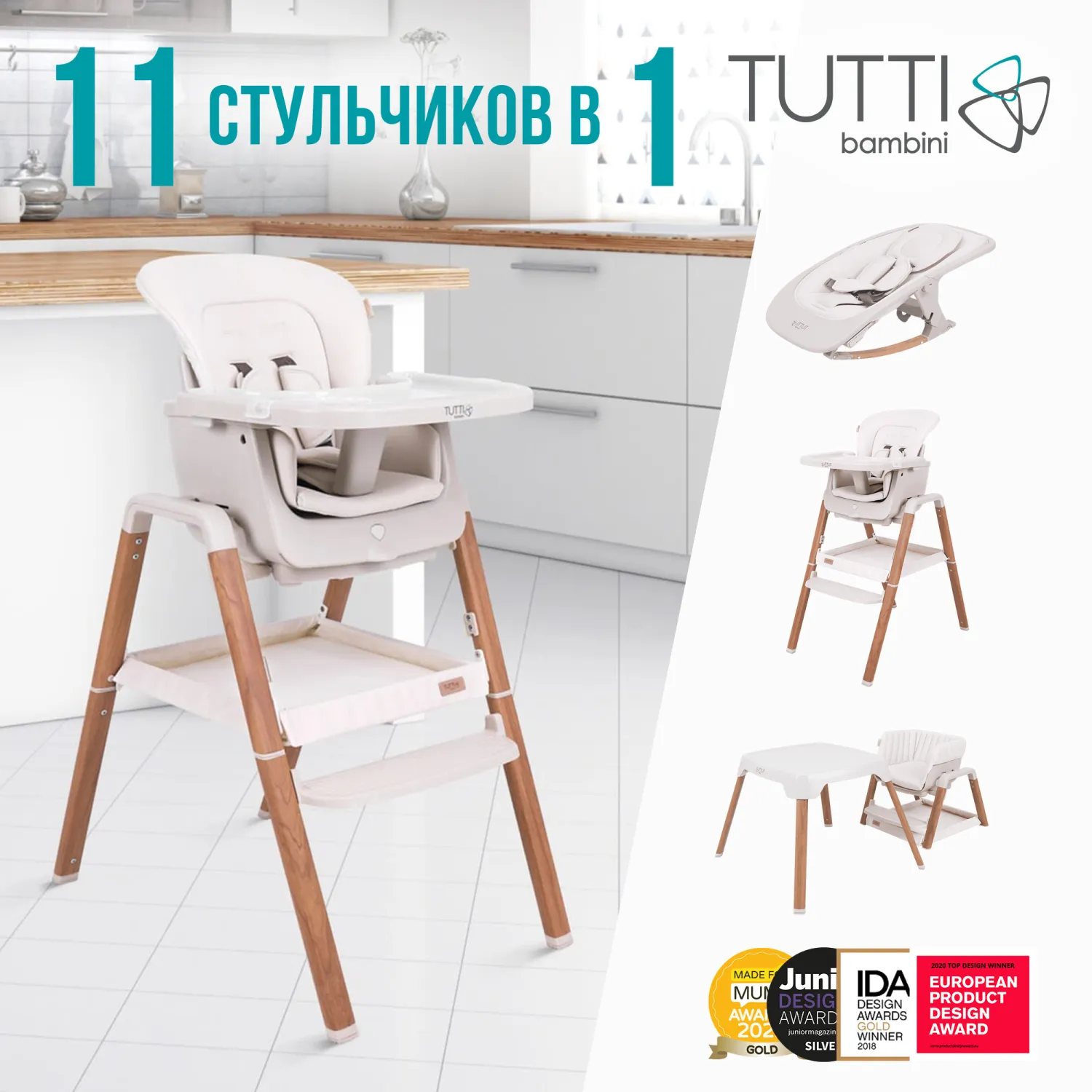 Стул Tutti Bambini для кормления растущий High Chair Nova