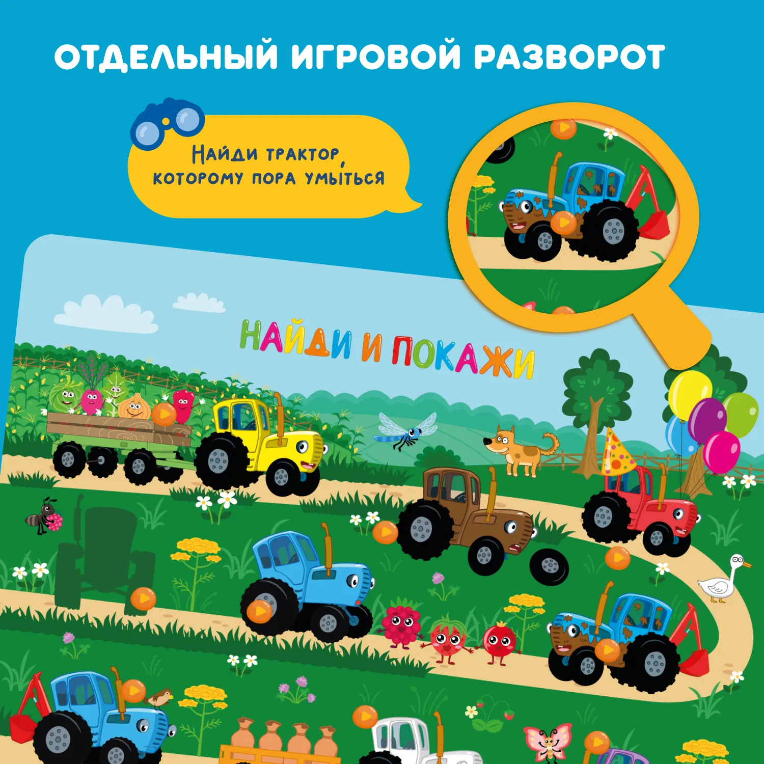 Книга интерактивная Abumba Fingerbook «Синий трактор»