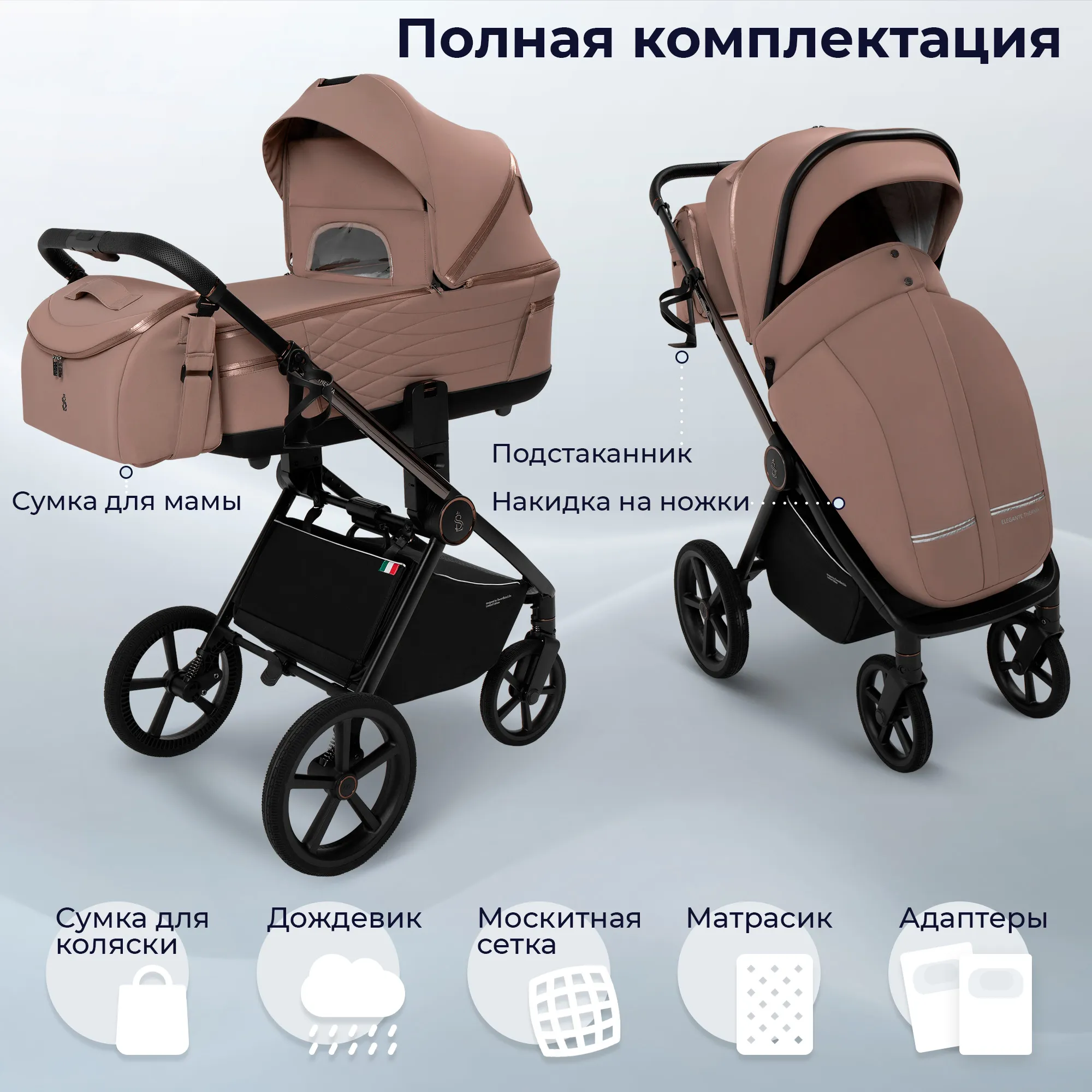 Коляска 2 в 1 SBL / Sweet Baby Elegante Therma