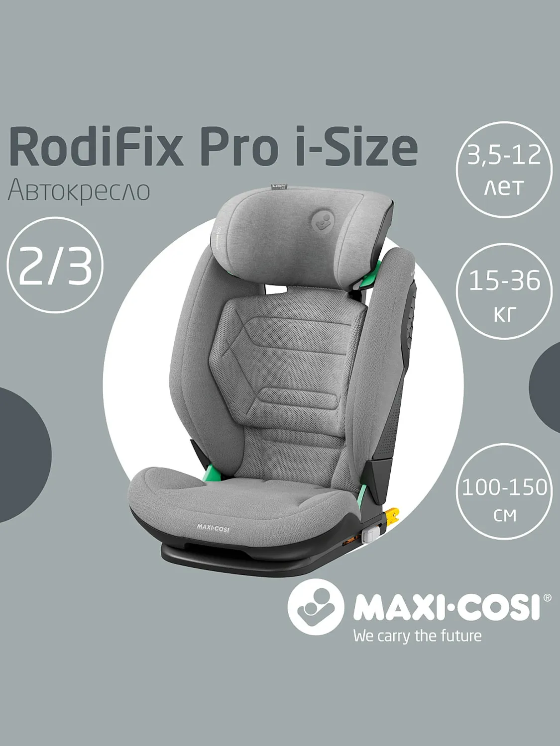 Автокресло 2/3 Maxi-Cosi RodiFix Pro2 i-Size