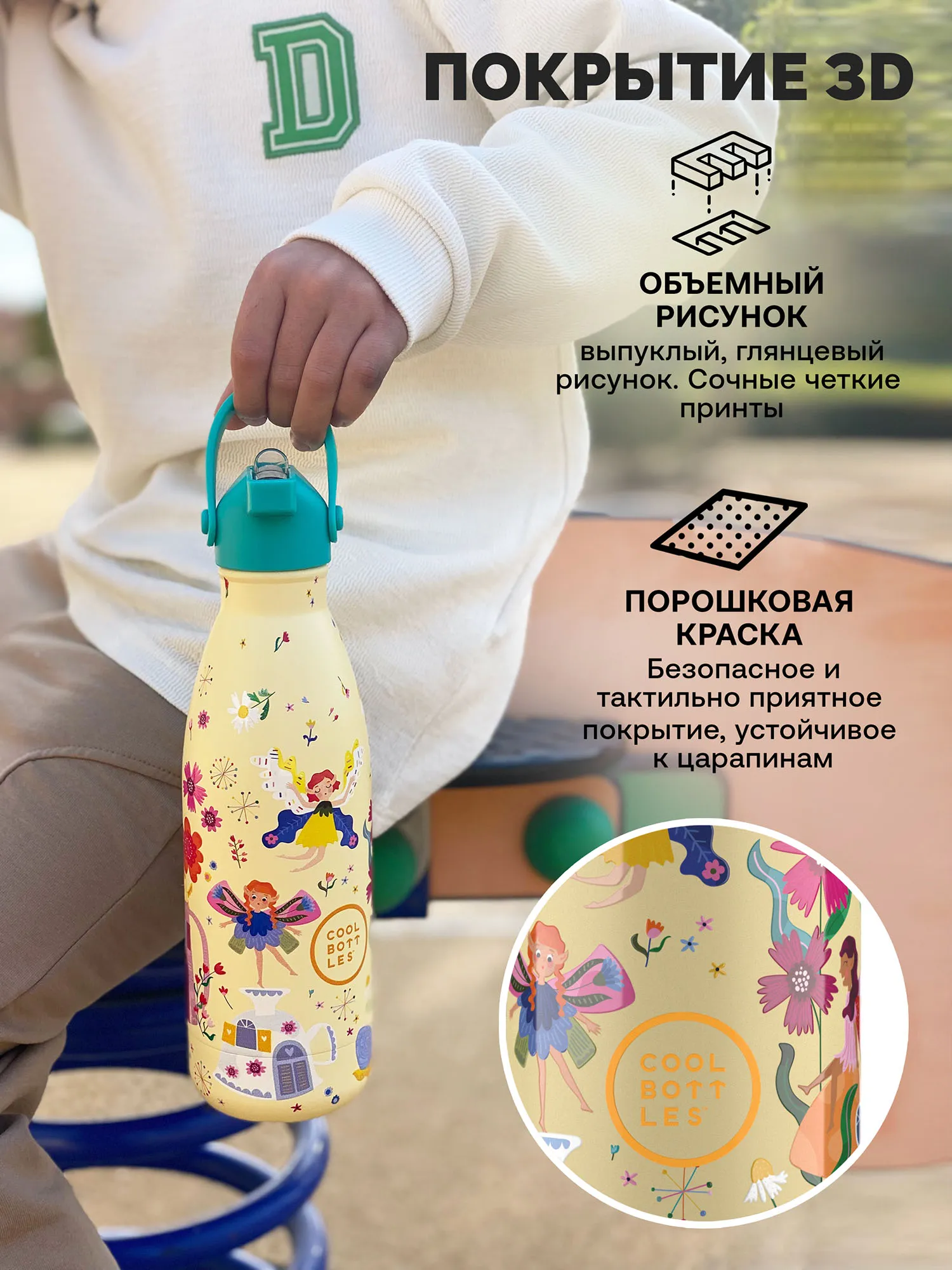 Термос–термобутылка Cool Bottles Kids 350мл