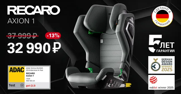 Комфорт и безопасность от Recaro по выгодной цене! Комфорт и безопасность от Recaro по выгодной цене!