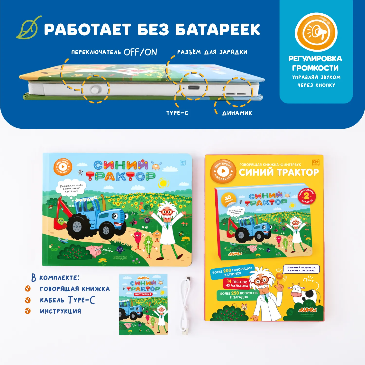 Книга интерактивная Abumba Fingerbook «Синий трактор»