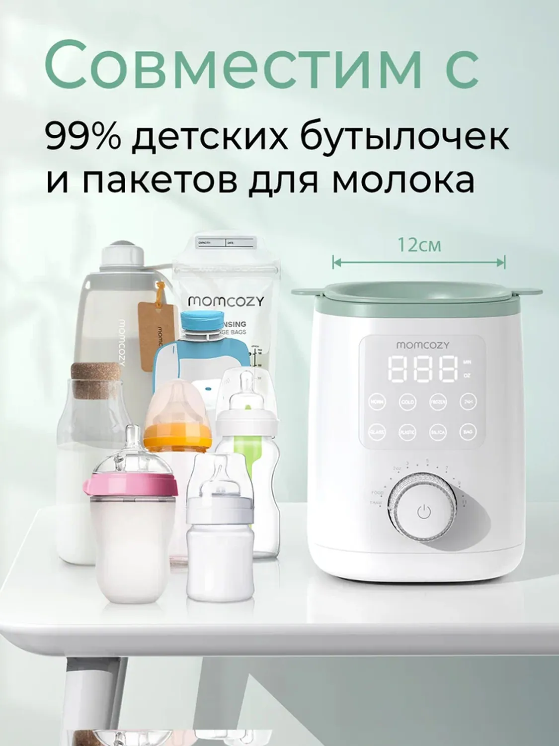 Подогреватель Momcozy для бутылочек 9 в 1 MW02