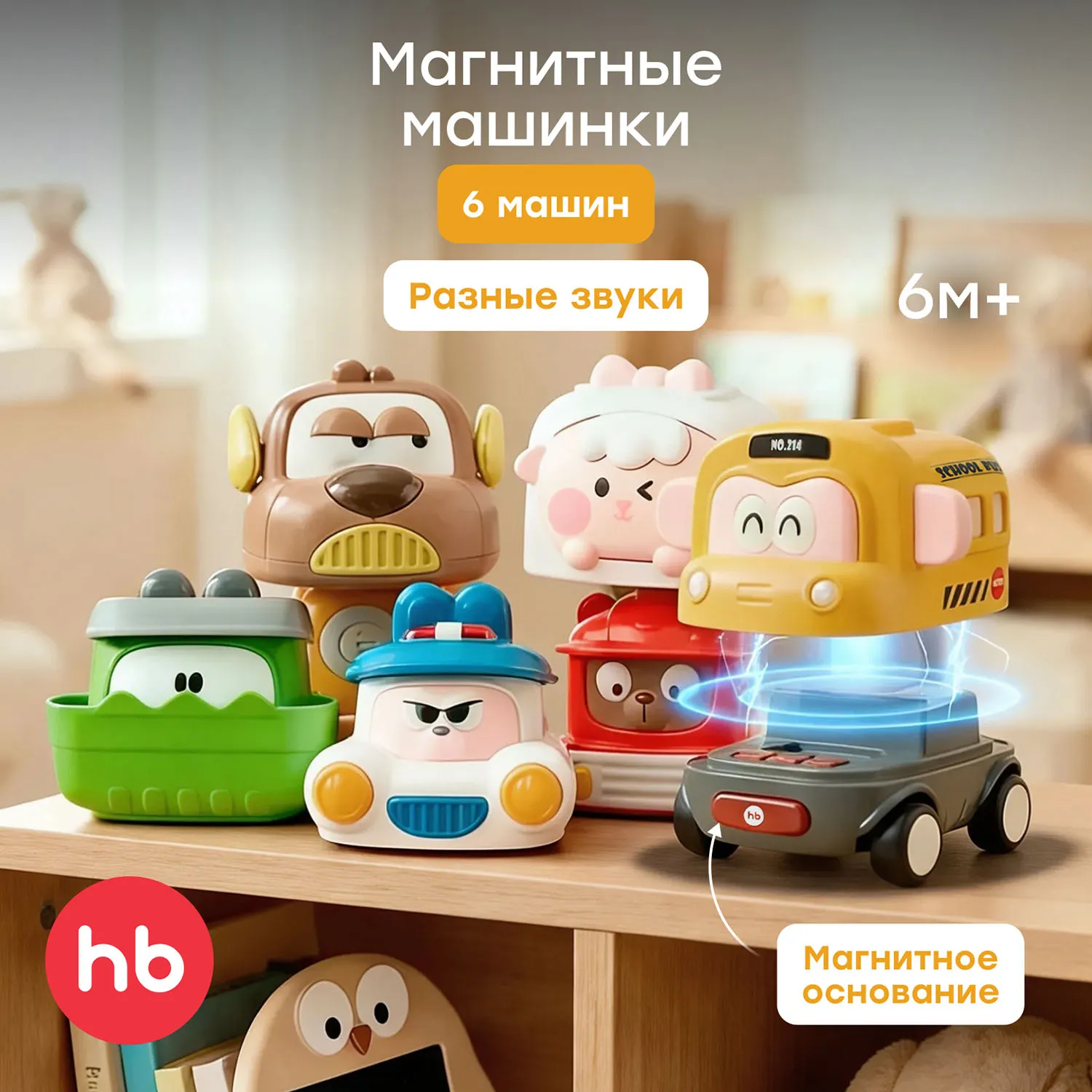 Набор игрушек Happy Baby MAGNETIC CARS «МАГНЕТИК КАРС»