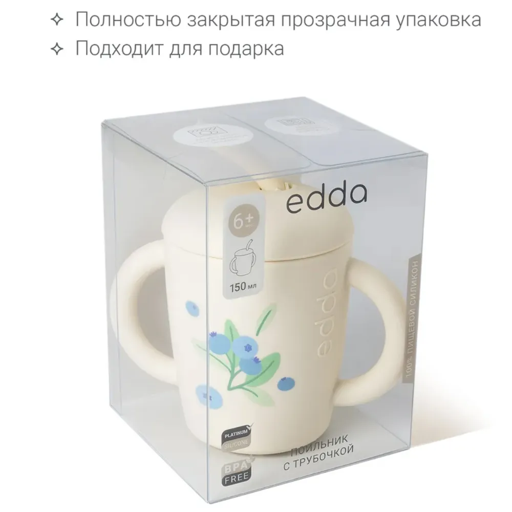 Поильник Edda силиконовый с трубочкой