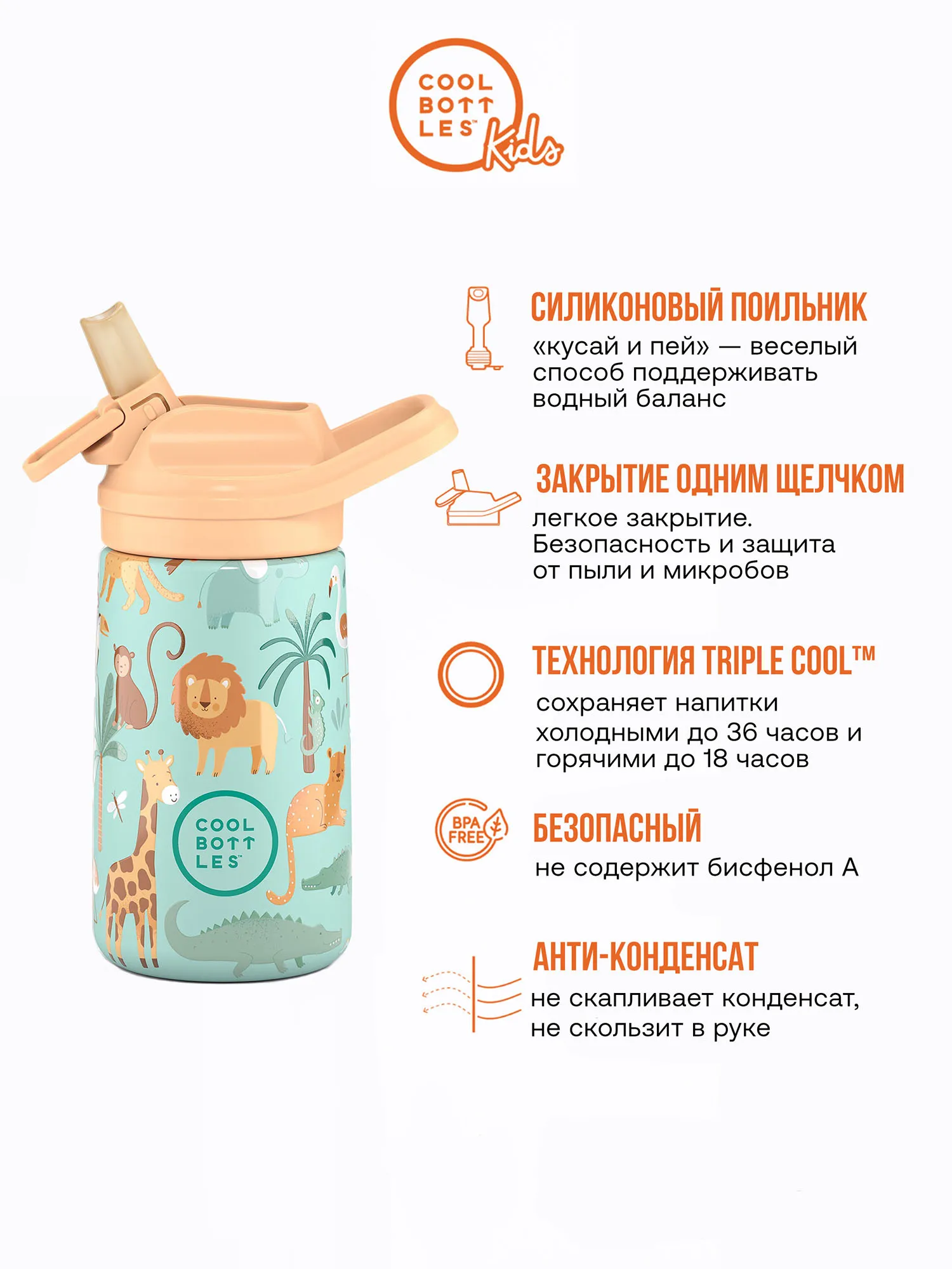 Термос–термобутылка Cool Bottles Kiddie 350мл