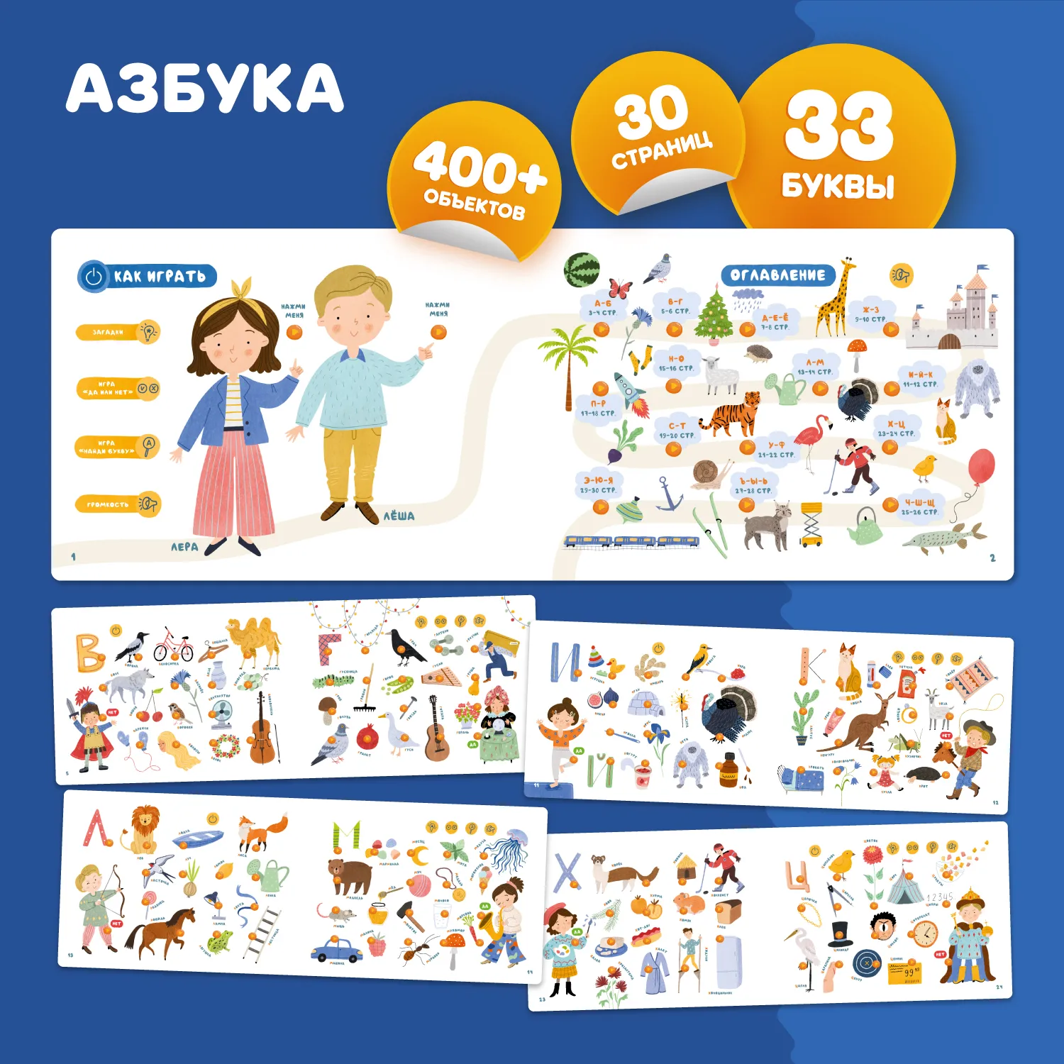 Книга интерактивная Abumba Fingerbook «Азбука»
