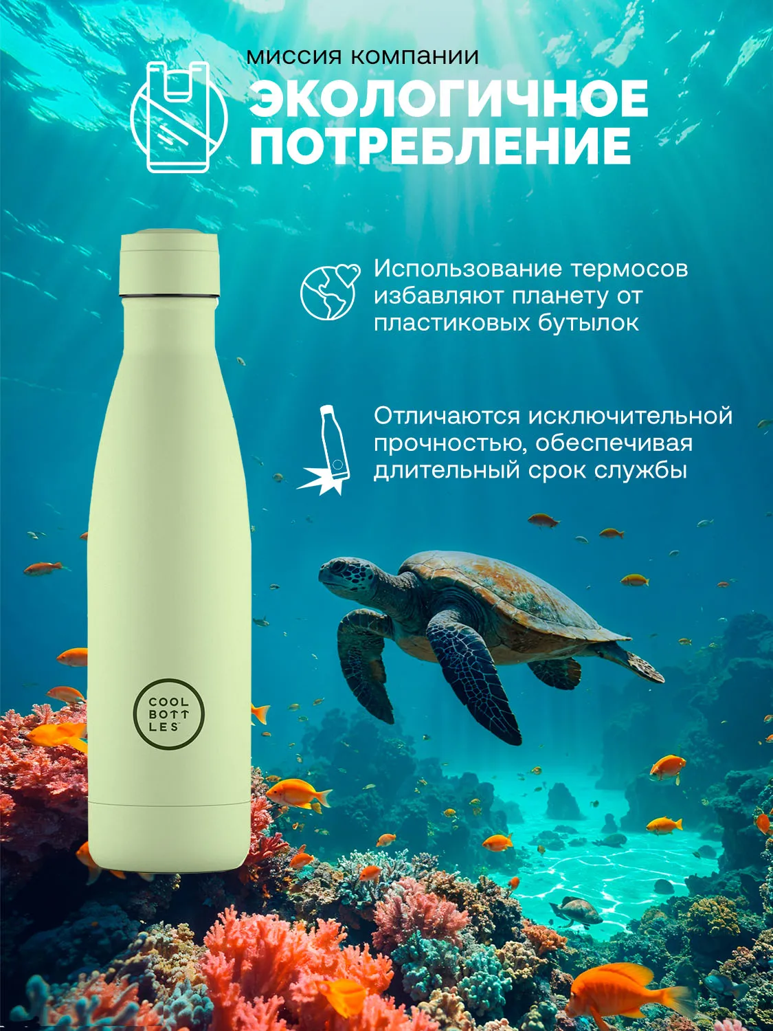 Термос–термобутылка Cool Bottles 500мл