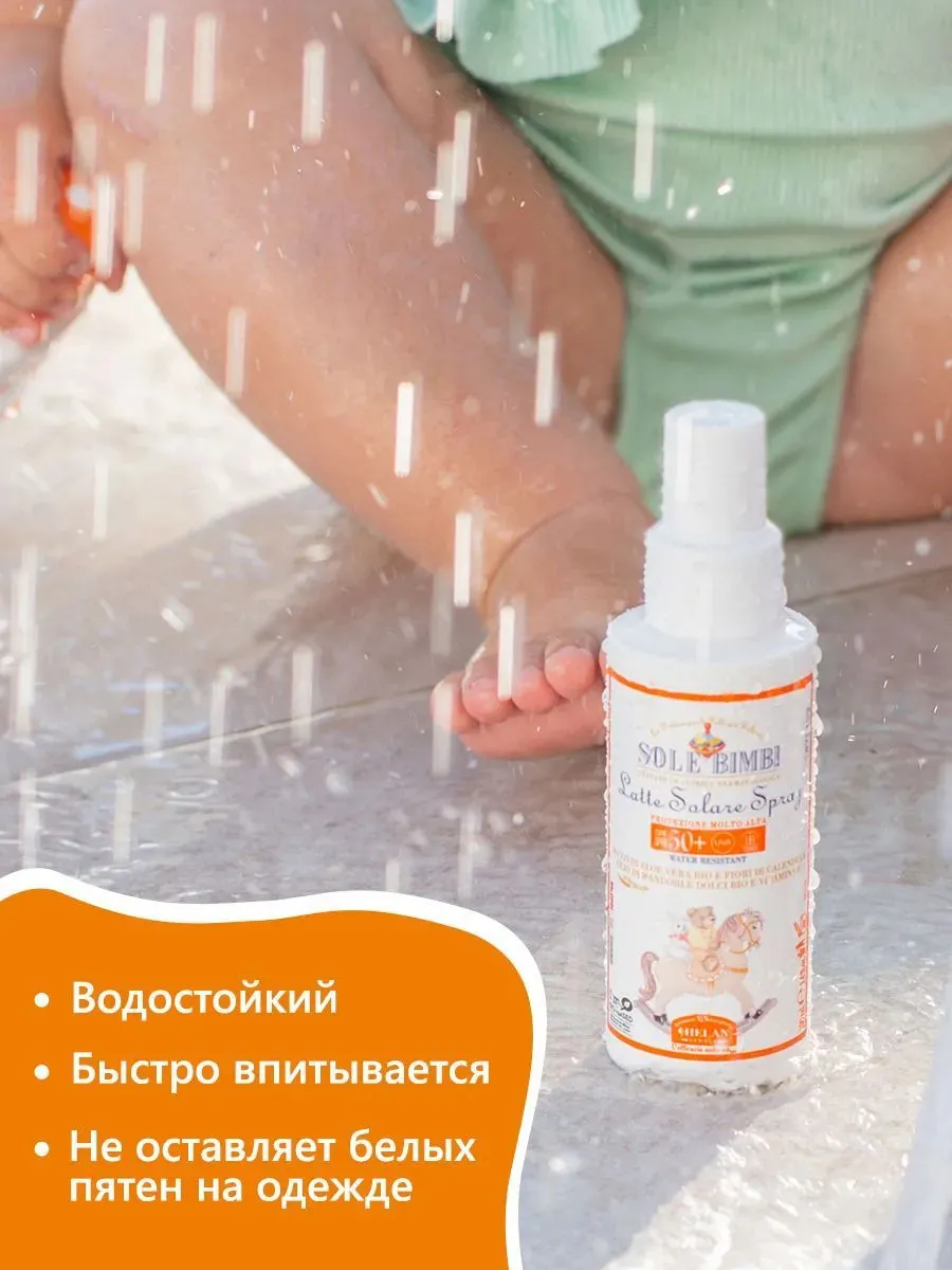 Молочко-спрей HELAN солнцезащитное с высоким фактором защиты SPF 50+ 100 мл 141LS50-RU