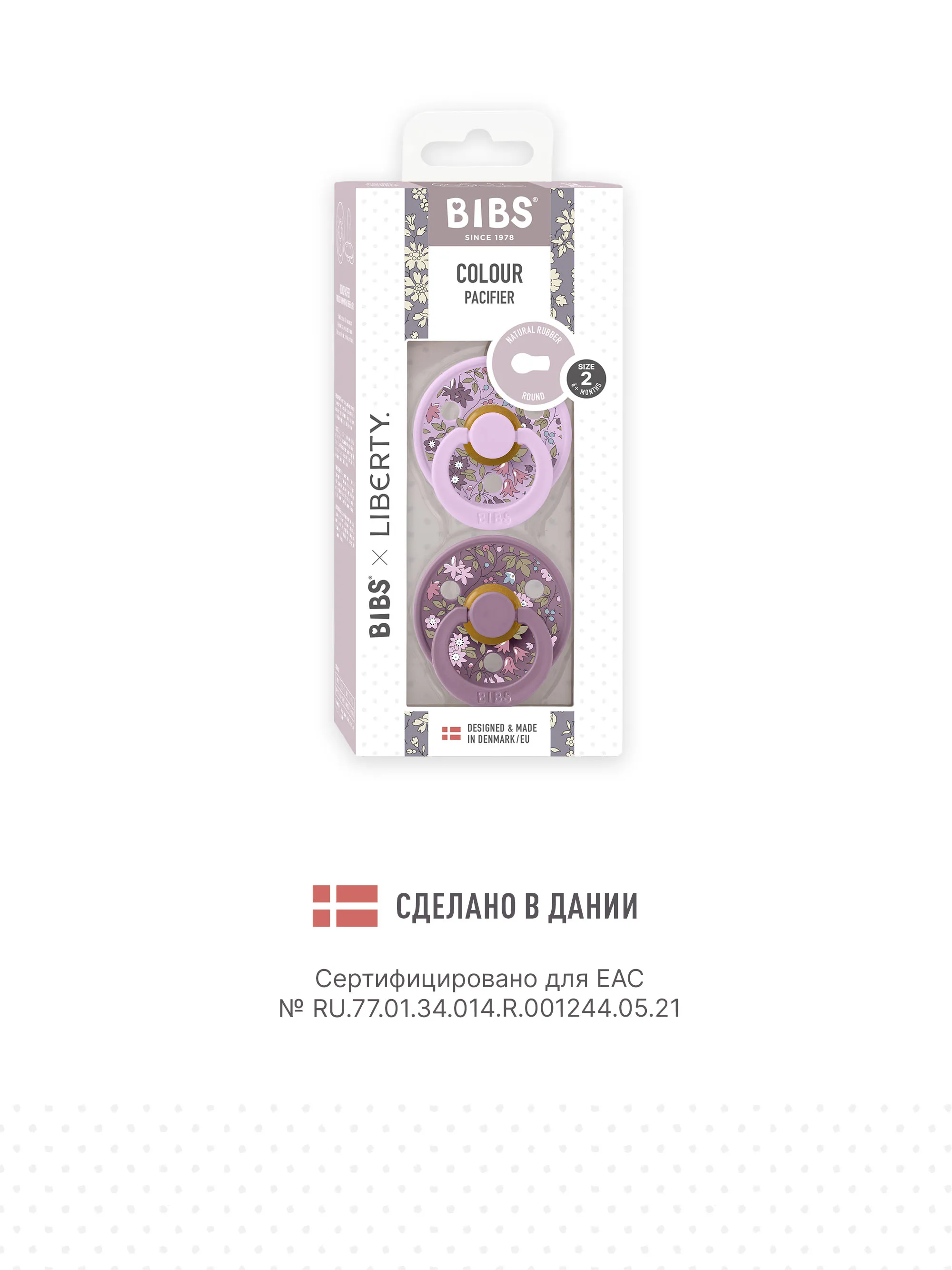 Набор пустышек латексных BIBS Liberty Colour, 2 шт. 6+ месяцев