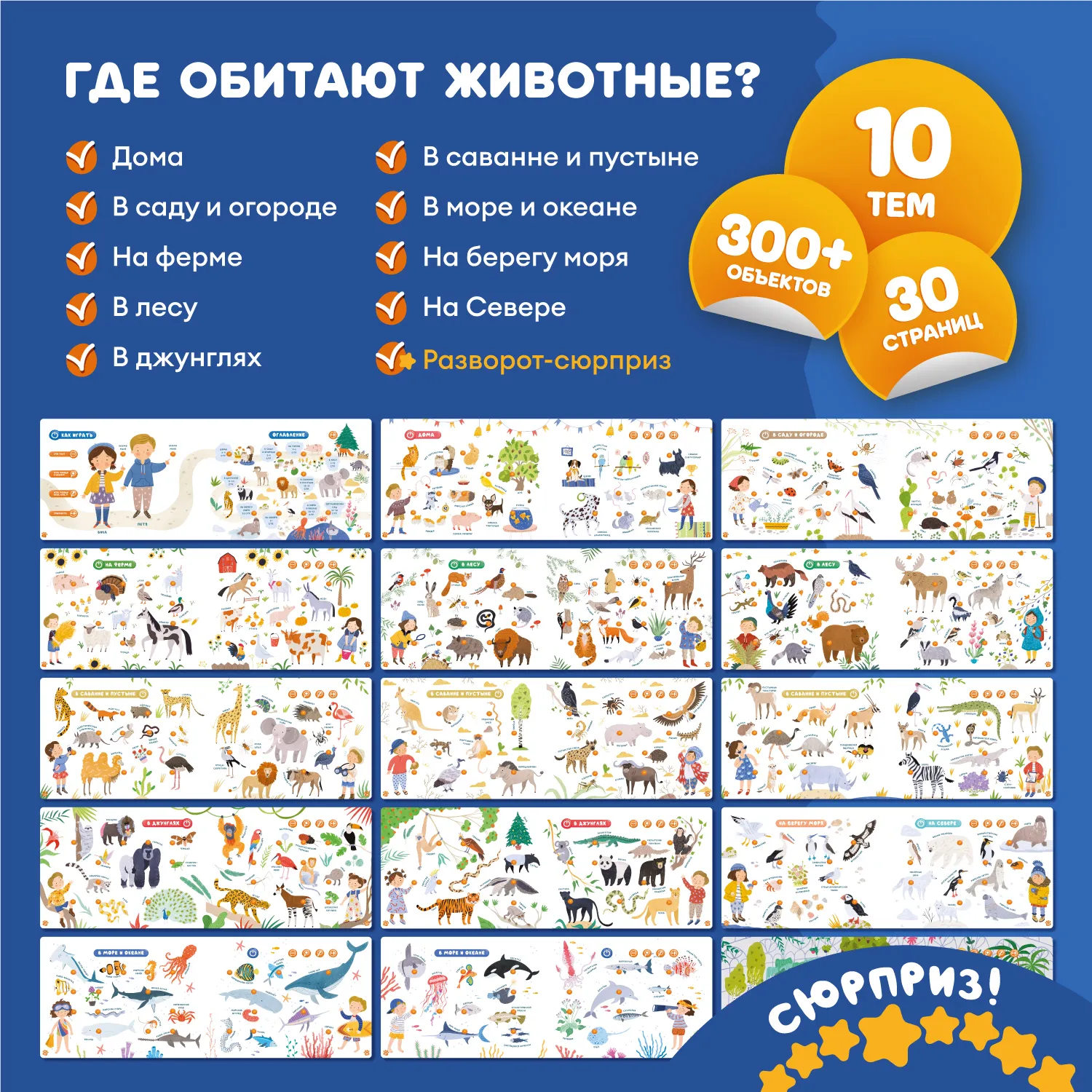 Книга интерактивная Abumba Fingerbook «Какие бывают животные»