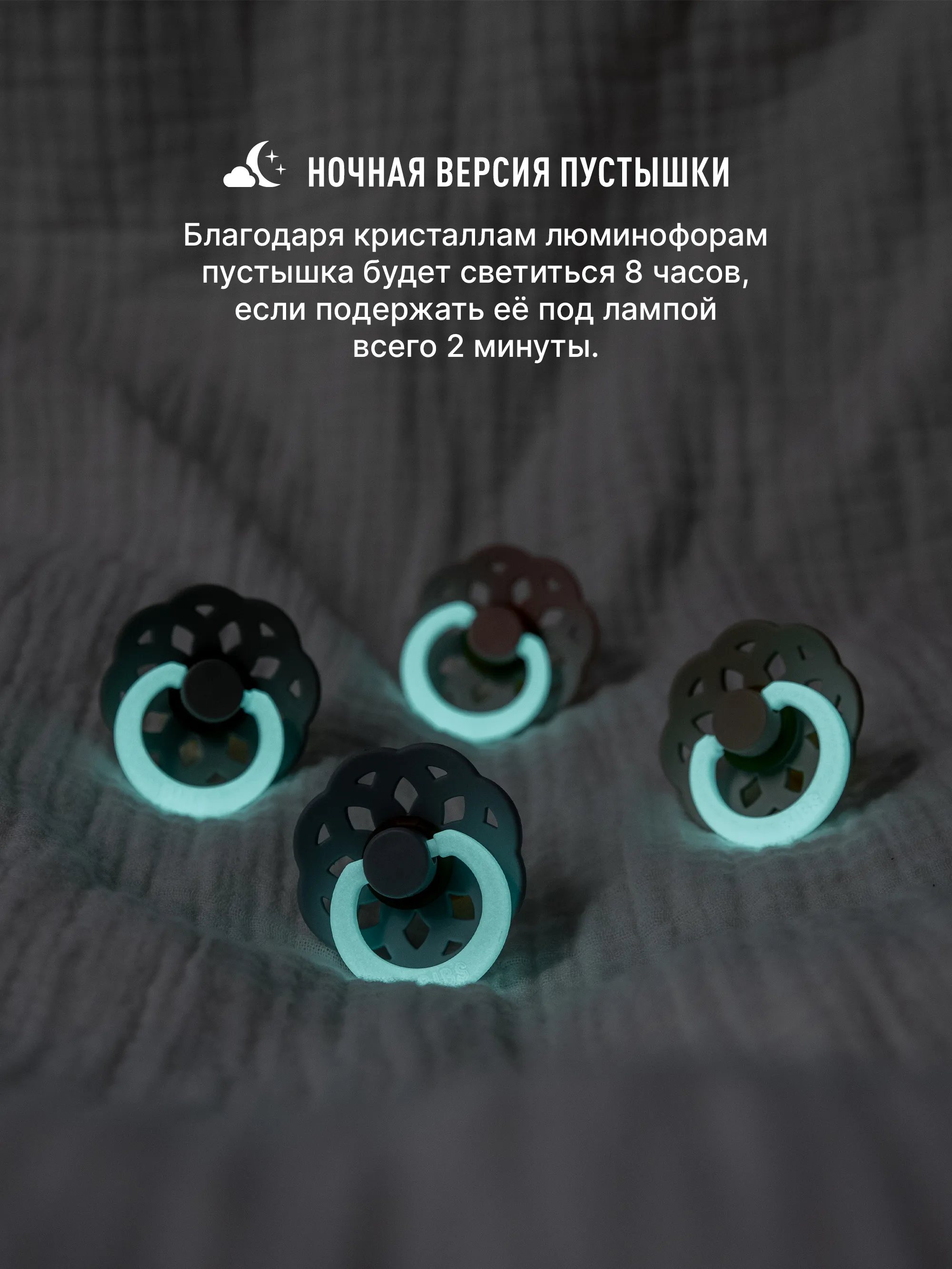 Пустышка латексная ночная BIBS Boheme Glow, 0+ мес