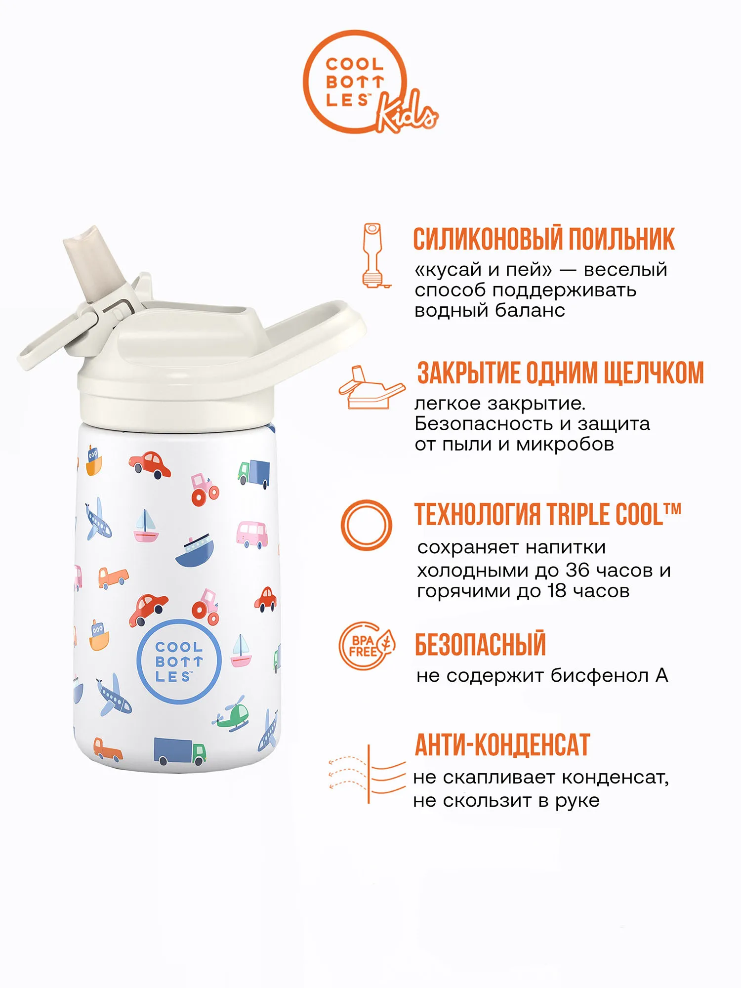 Термос–термобутылка Cool Bottles Kiddie 350мл