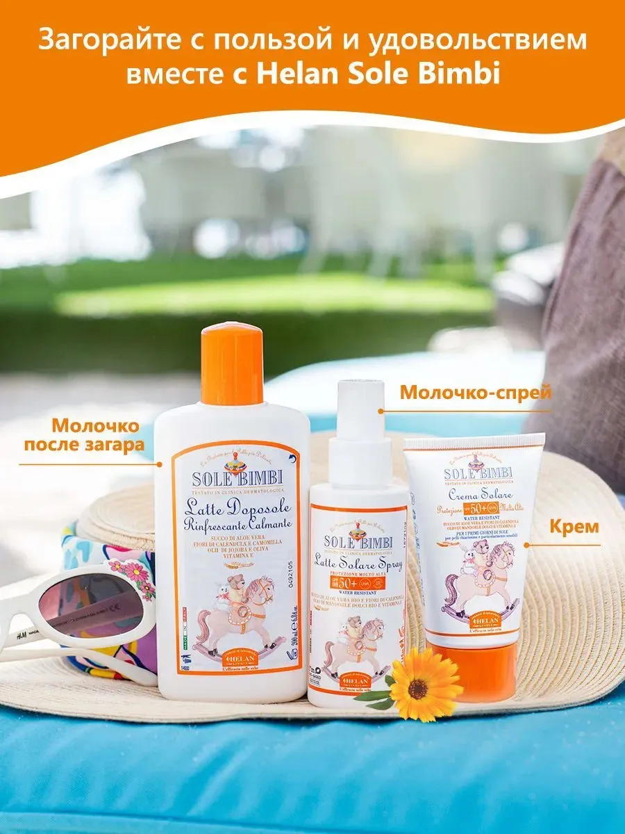 Молочко-спрей HELAN солнцезащитное с высоким фактором защиты SPF 50+ 100 мл 141LS50-RU