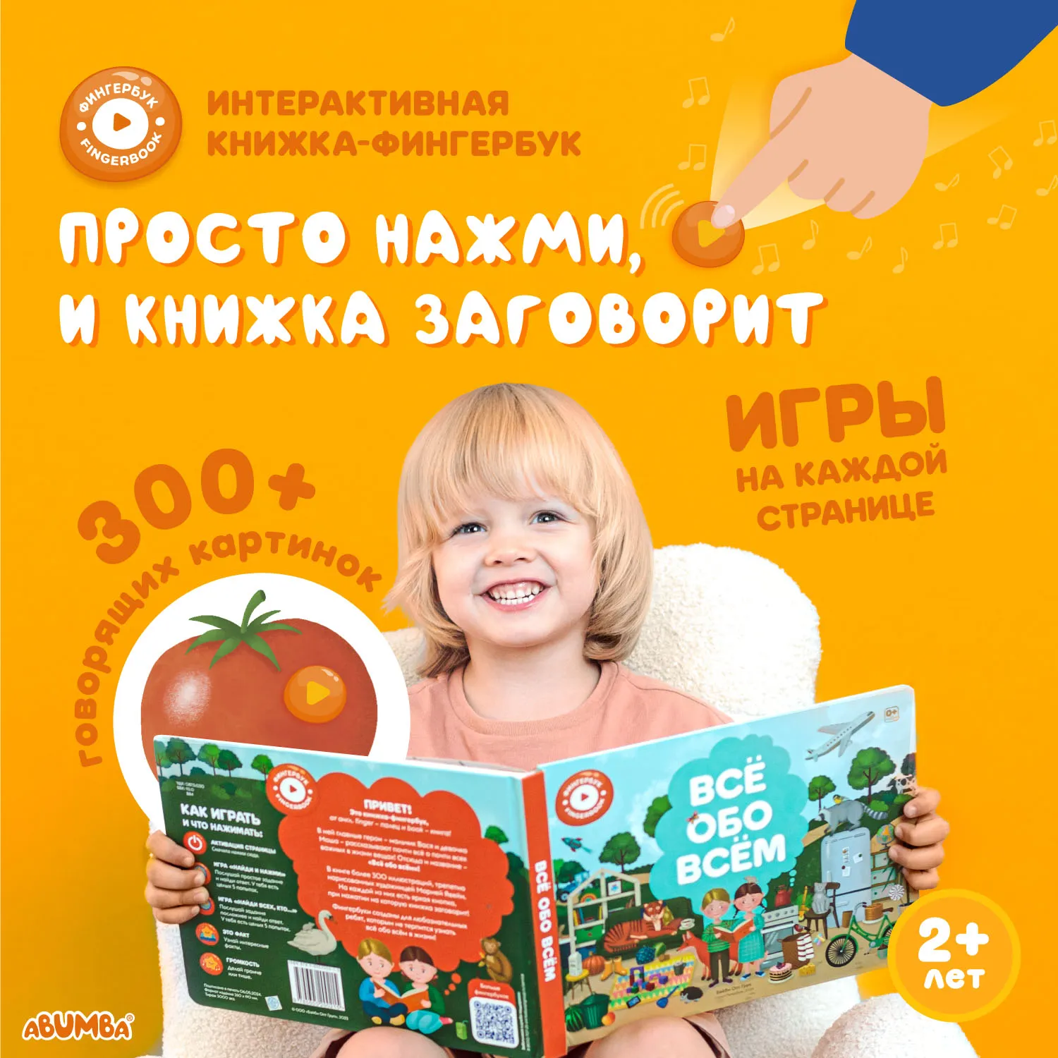 Книга интерактивная Abumba Fingerbook «Всё обо всём»