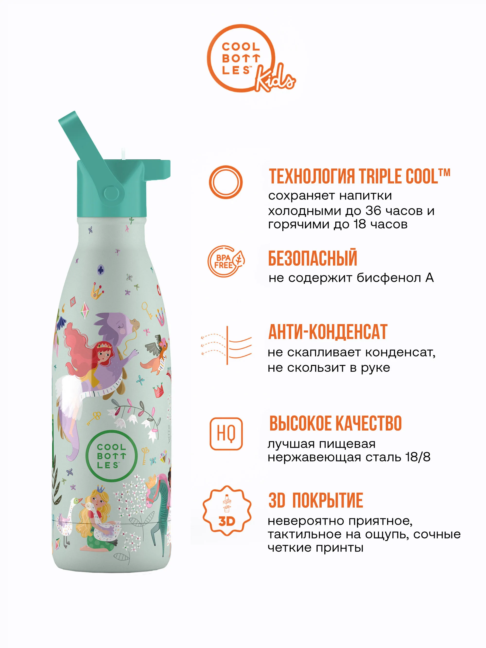 Термос–термобутылка Cool Bottles Kids 350мл