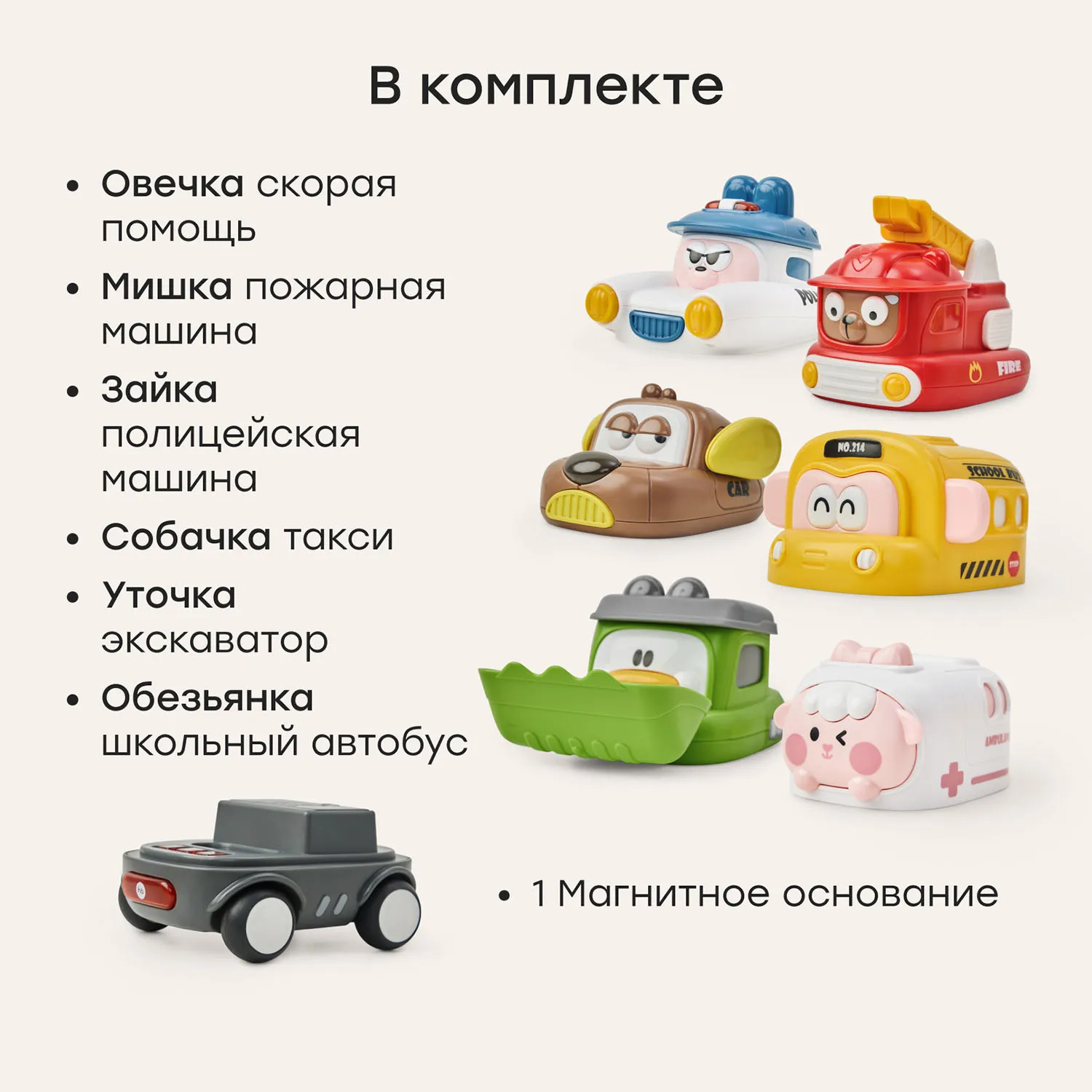Набор игрушек Happy Baby MAGNETIC CARS «МАГНЕТИК КАРС»
